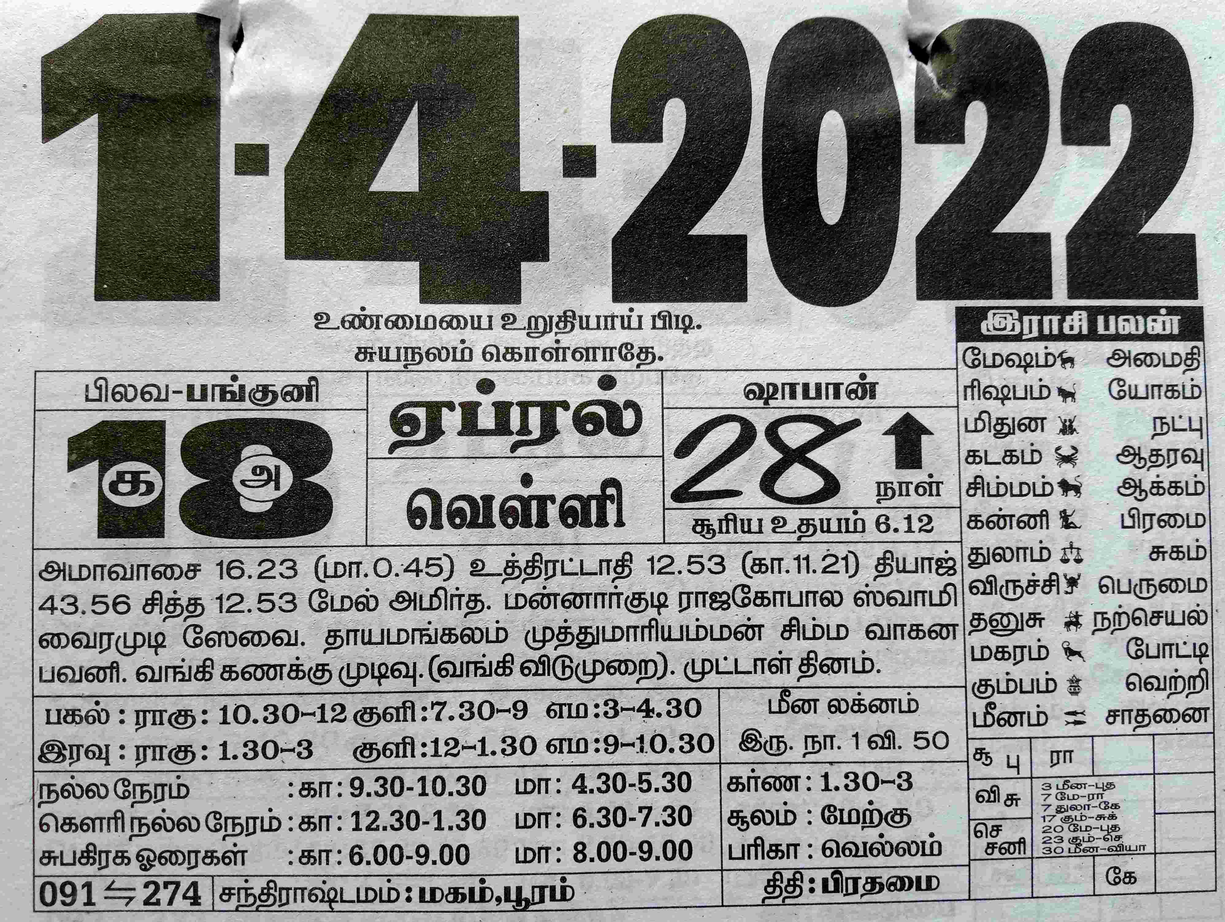 https://www.tamilprograms.in/public/2022/04/01.jpg
