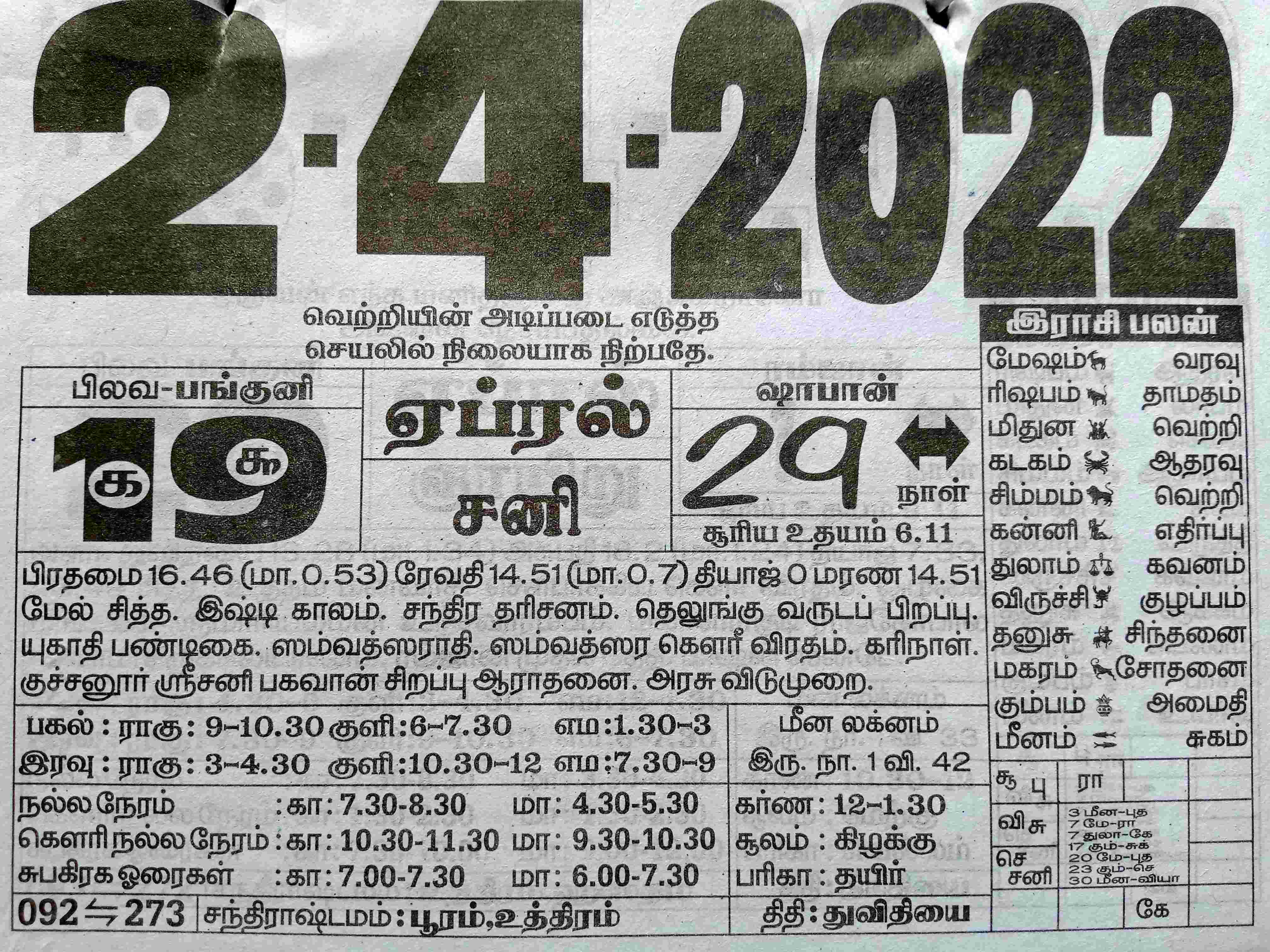 https://www.tamilprograms.in/public/2022/04/02.jpg