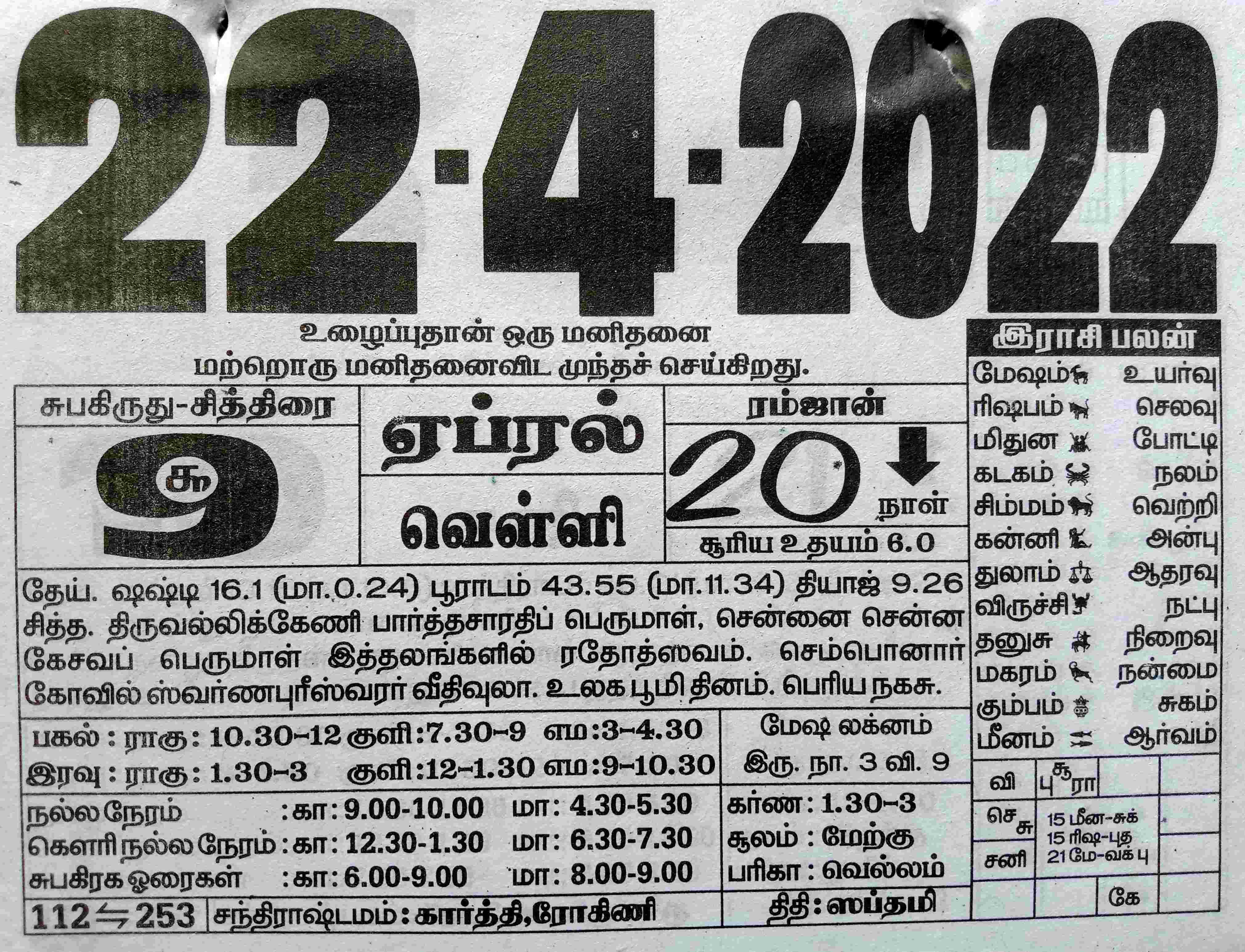 https://www.tamilprograms.in/public/2022/04/22.jpg