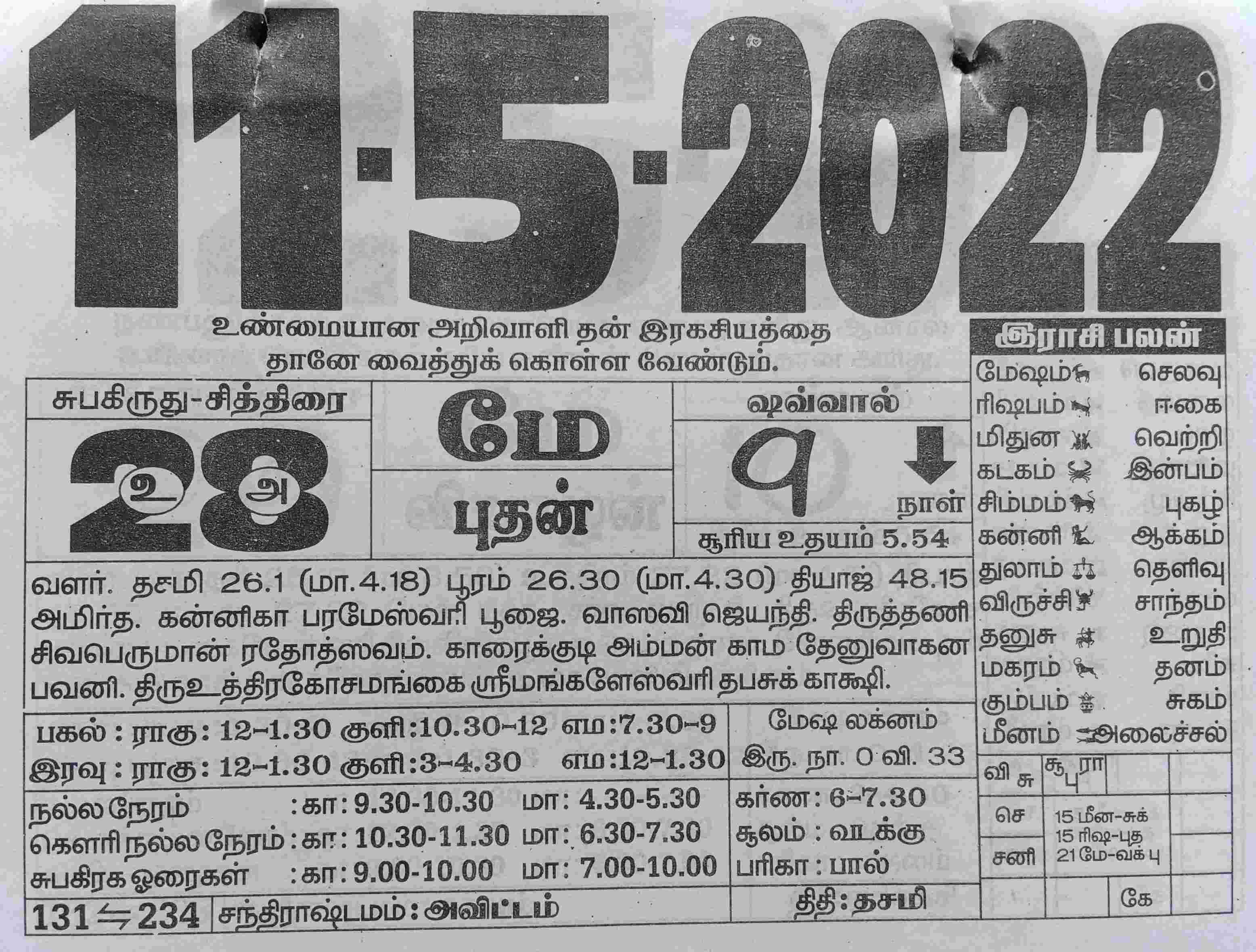 https://www.tamilprograms.in/public/2022/05/11.jpg