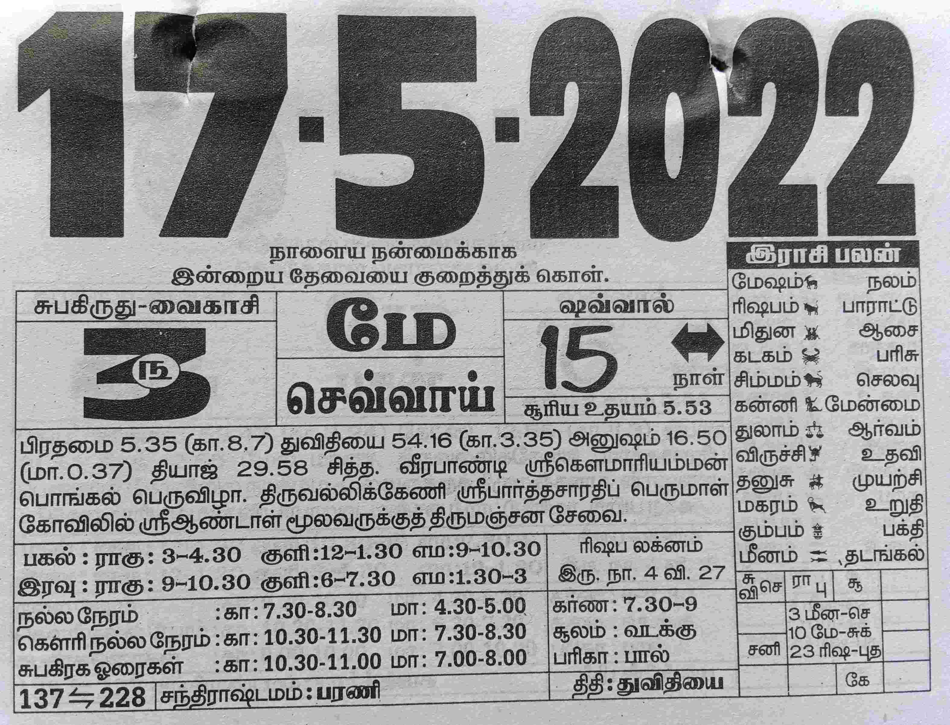 https://www.tamilprograms.in/public/2022/05/17.jpg