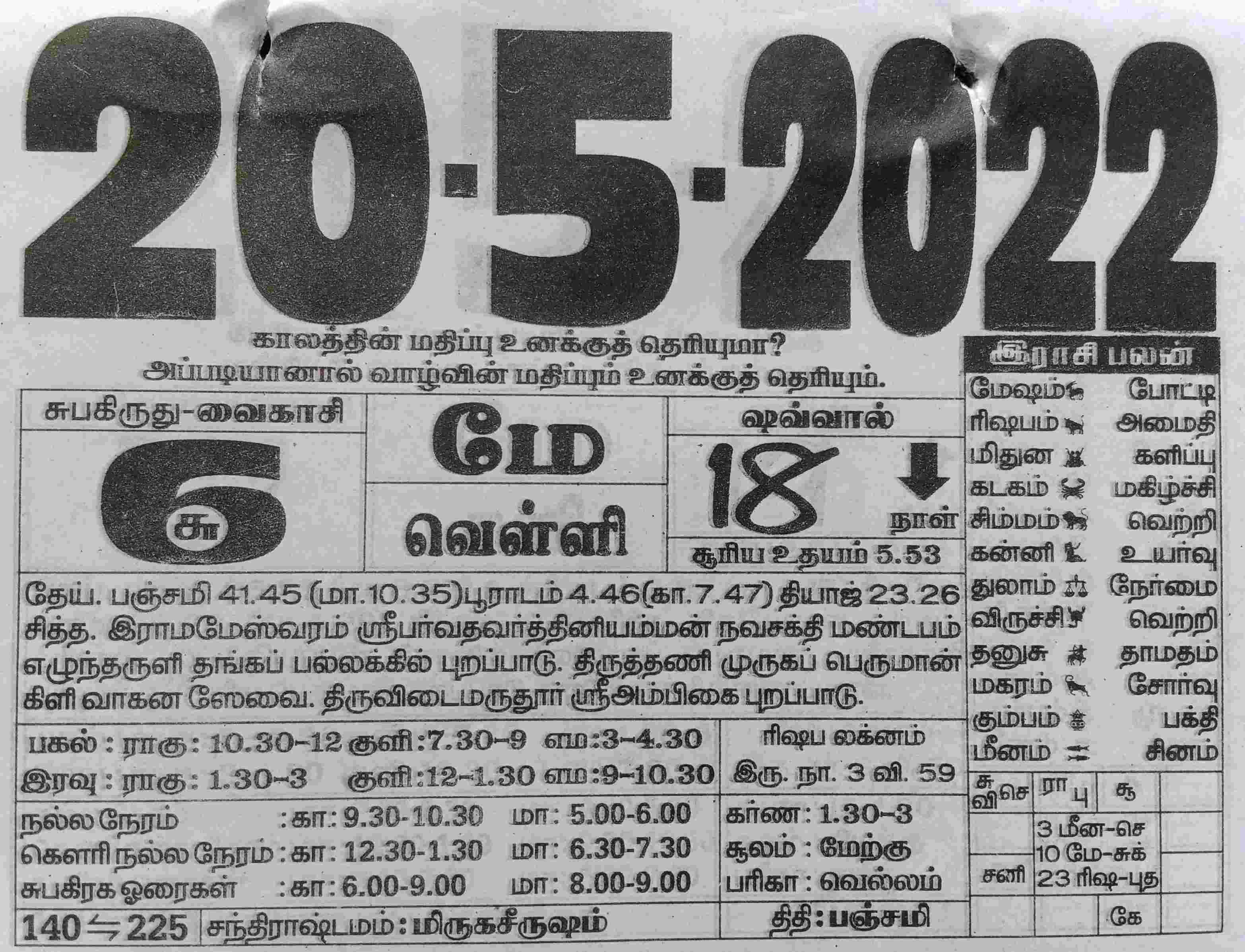 https://www.tamilprograms.in/public/2022/05/20.jpg