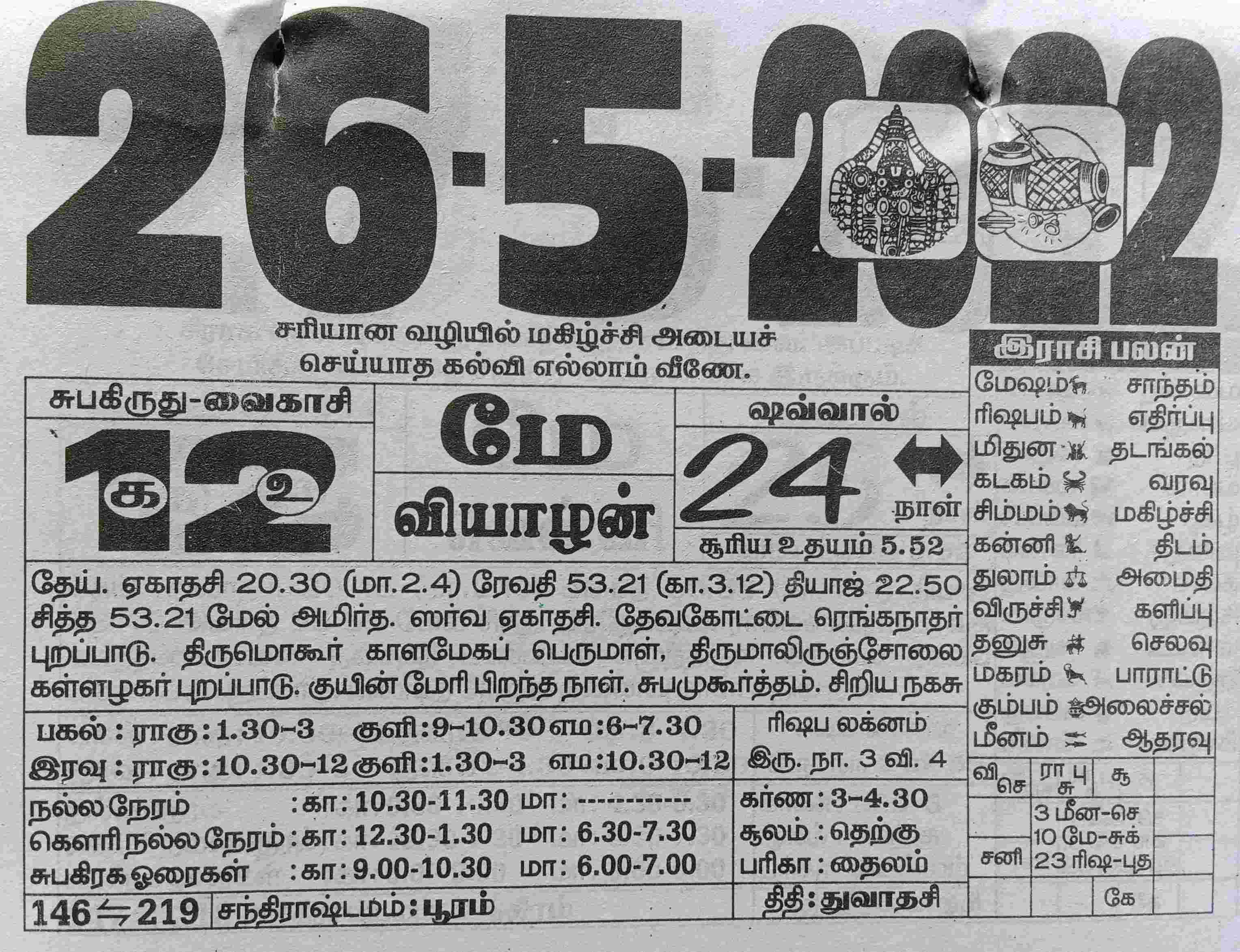 https://www.tamilprograms.in/public/2022/05/26.jpg