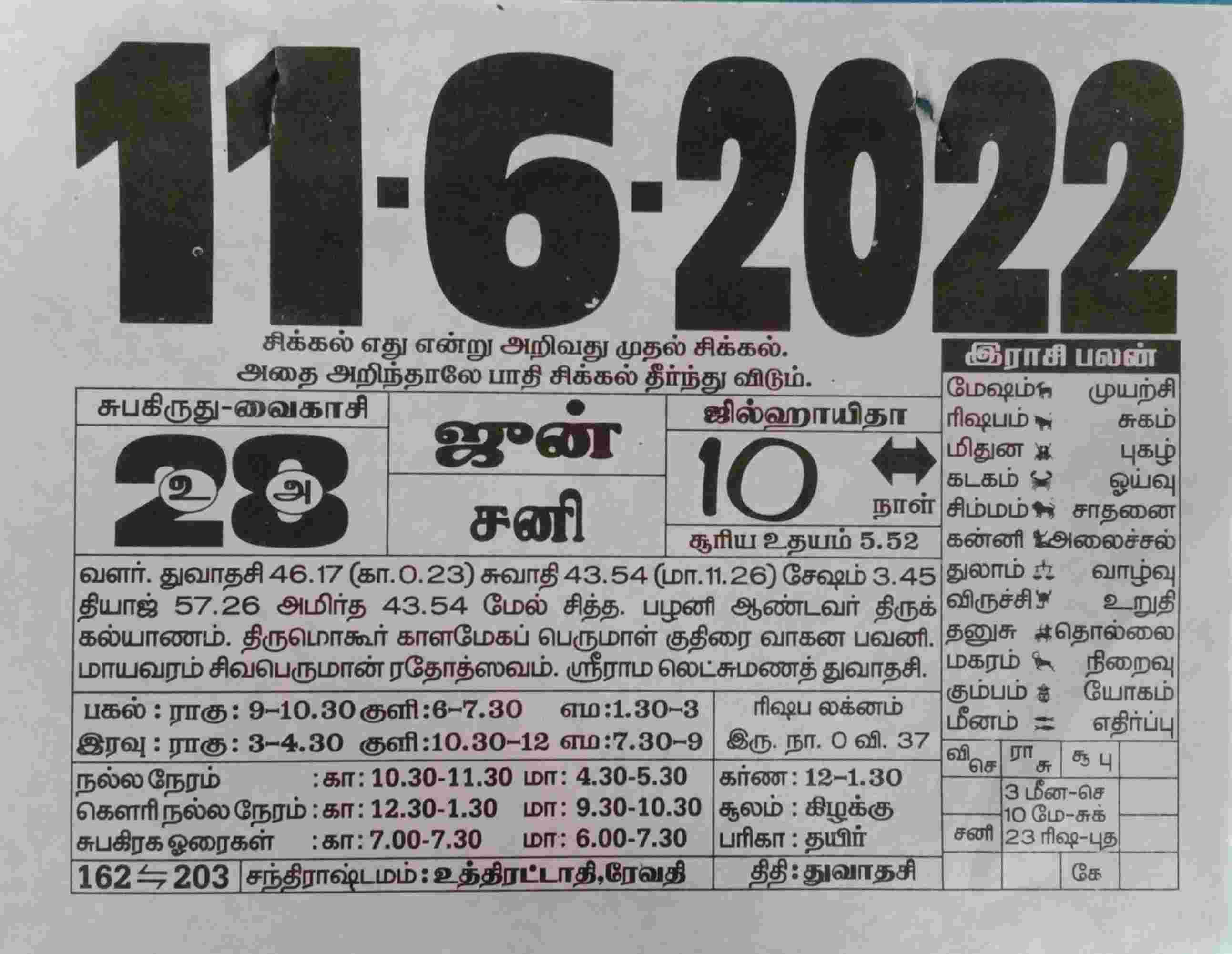 https://www.tamilprograms.in/public/2022/06/11.jpg