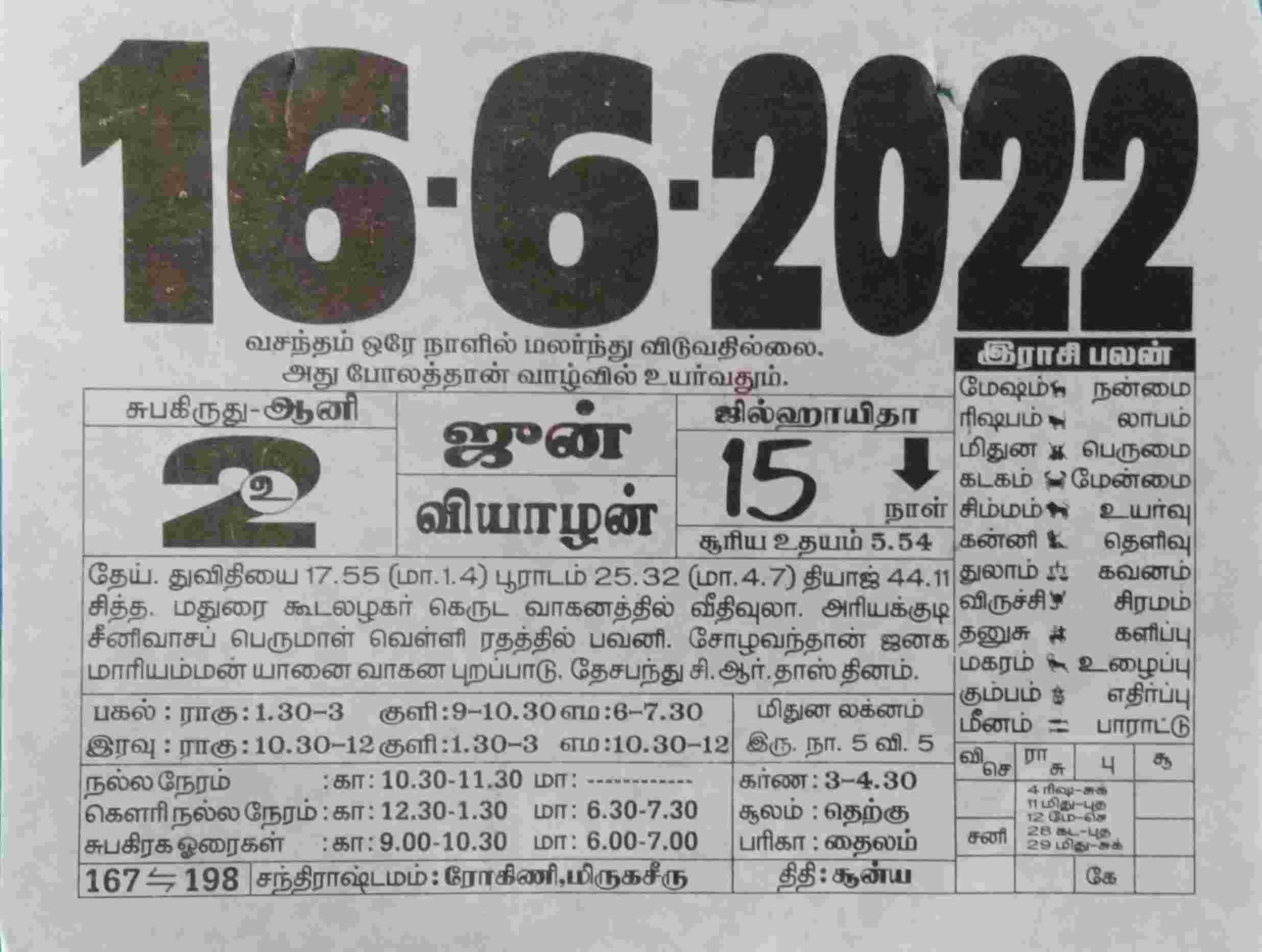 https://www.tamilprograms.in/public/2022/06/16.jpg