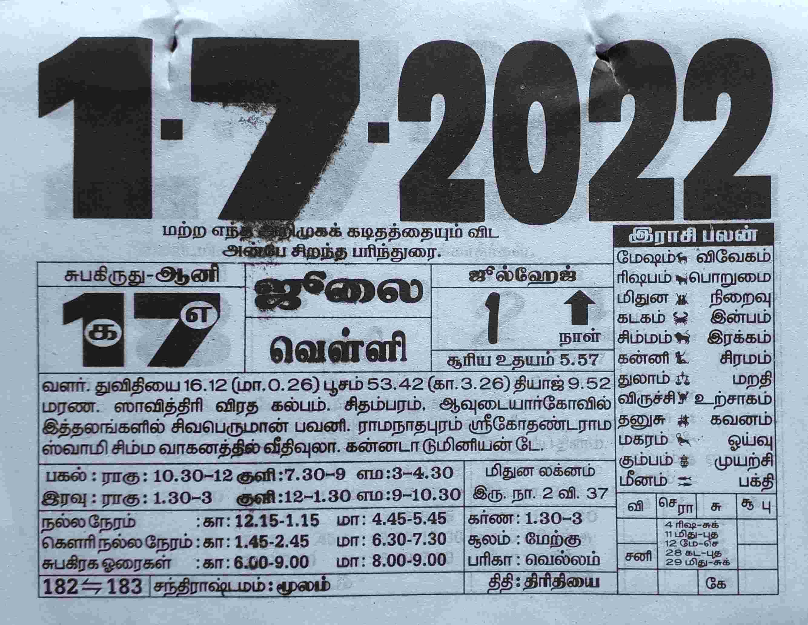 https://www.tamilprograms.in/public/2022/07/01.jpg