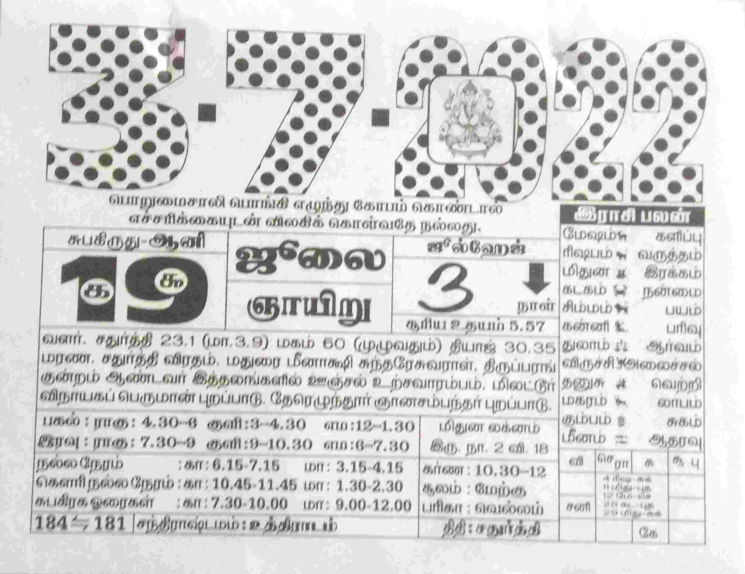https://www.tamilprograms.in/public/2022/07/03.jpg