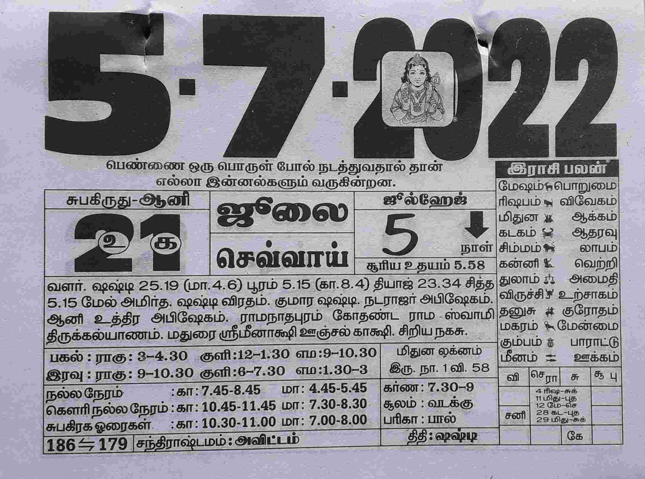 https://www.tamilprograms.in/public/2022/07/05.jpg