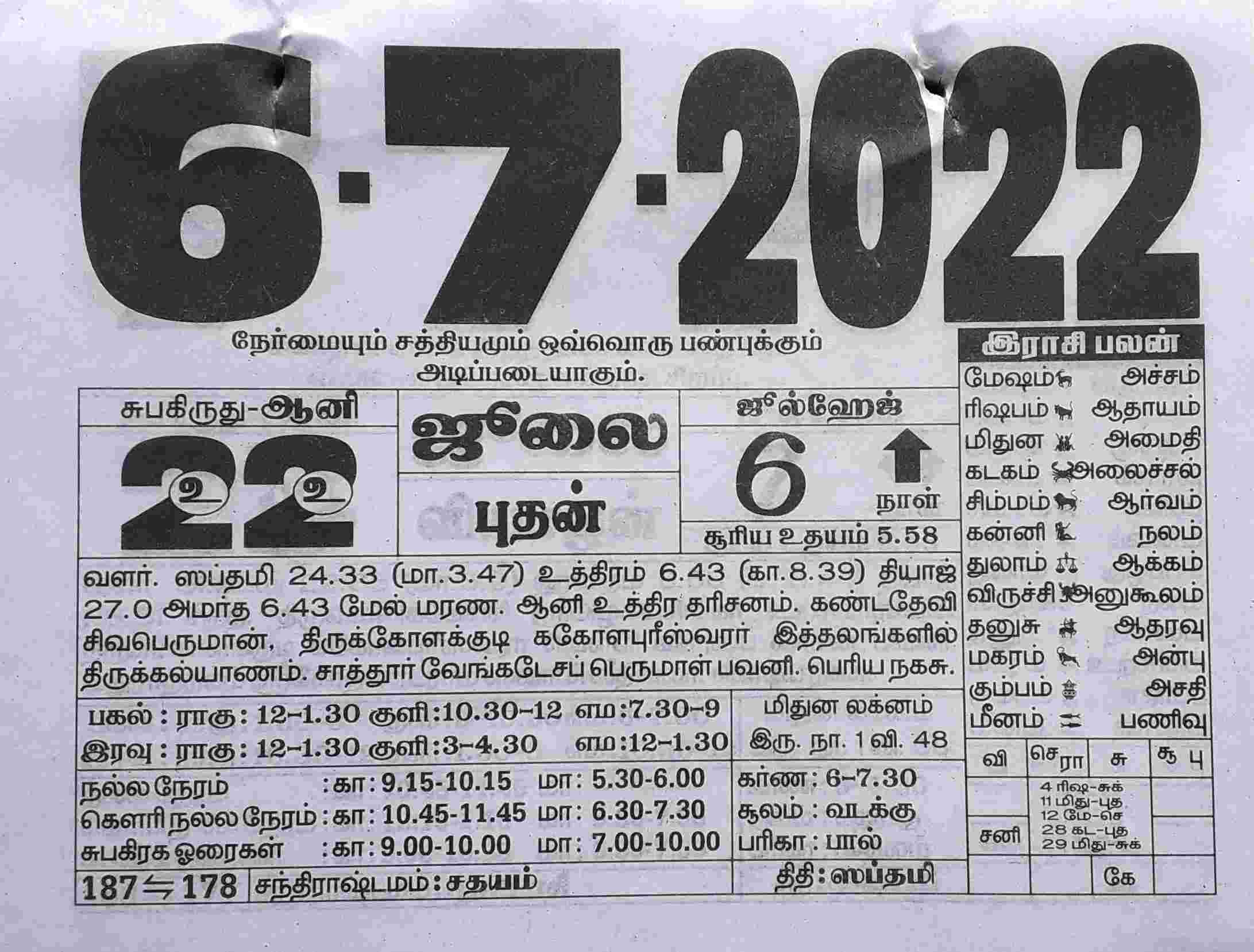 https://www.tamilprograms.in/public/2022/07/06.jpg
