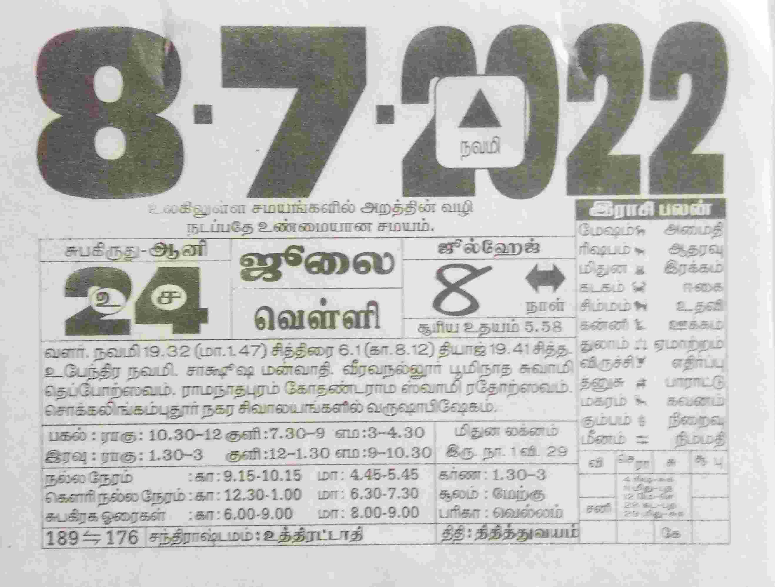 https://www.tamilprograms.in/public/2022/07/08.jpg