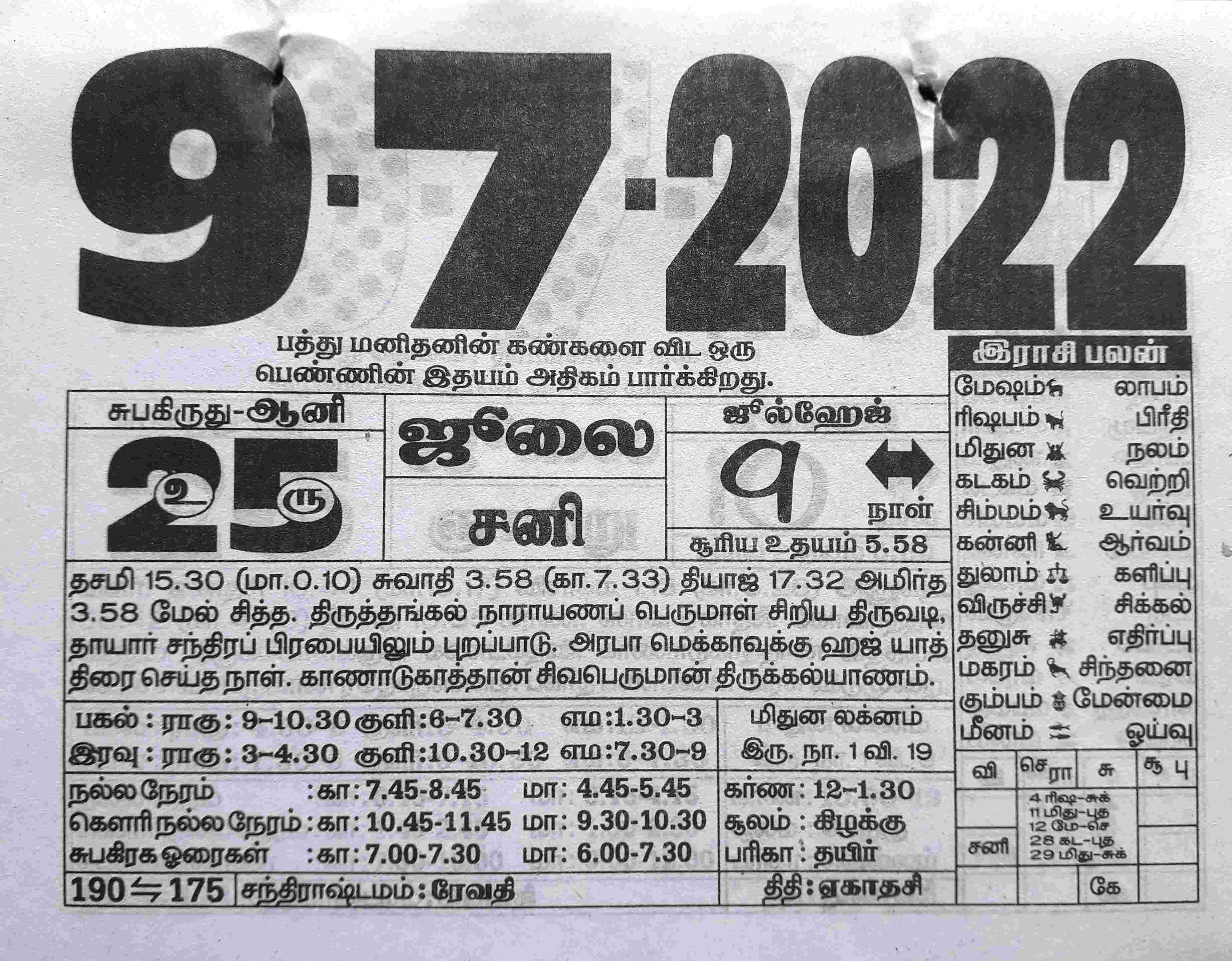 https://www.tamilprograms.in/public/2022/07/09.jpg