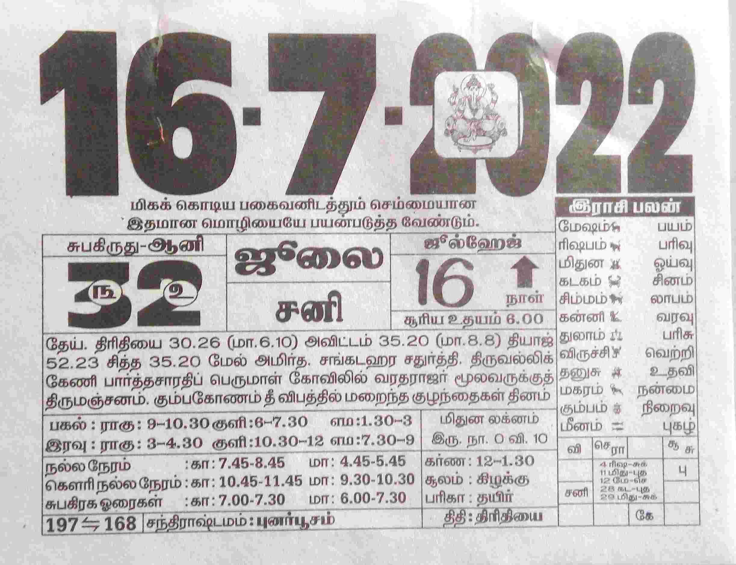 https://www.tamilprograms.in/public/2022/07/16.jpg