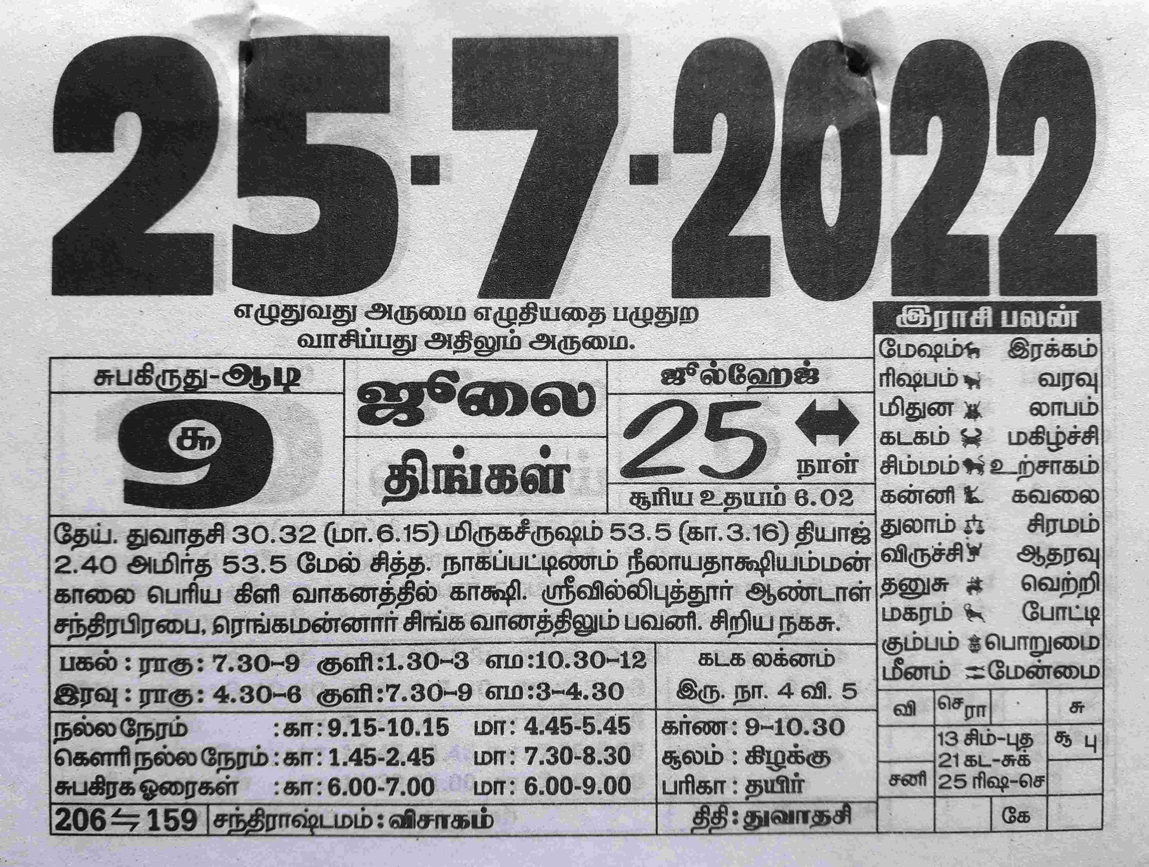 https://www.tamilprograms.in/public/2022/07/25.jpg