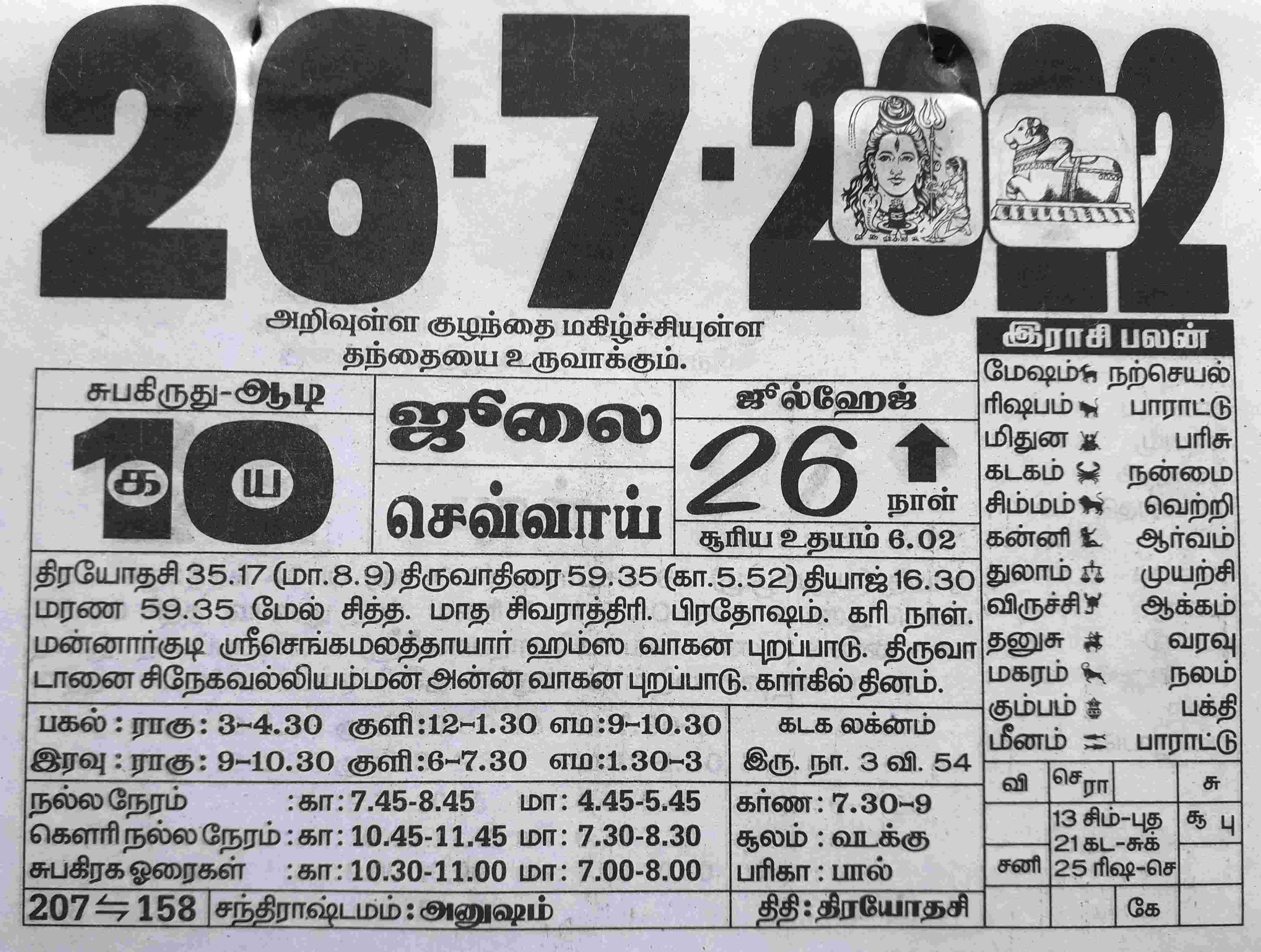 https://www.tamilprograms.in/public/2022/07/26.jpg