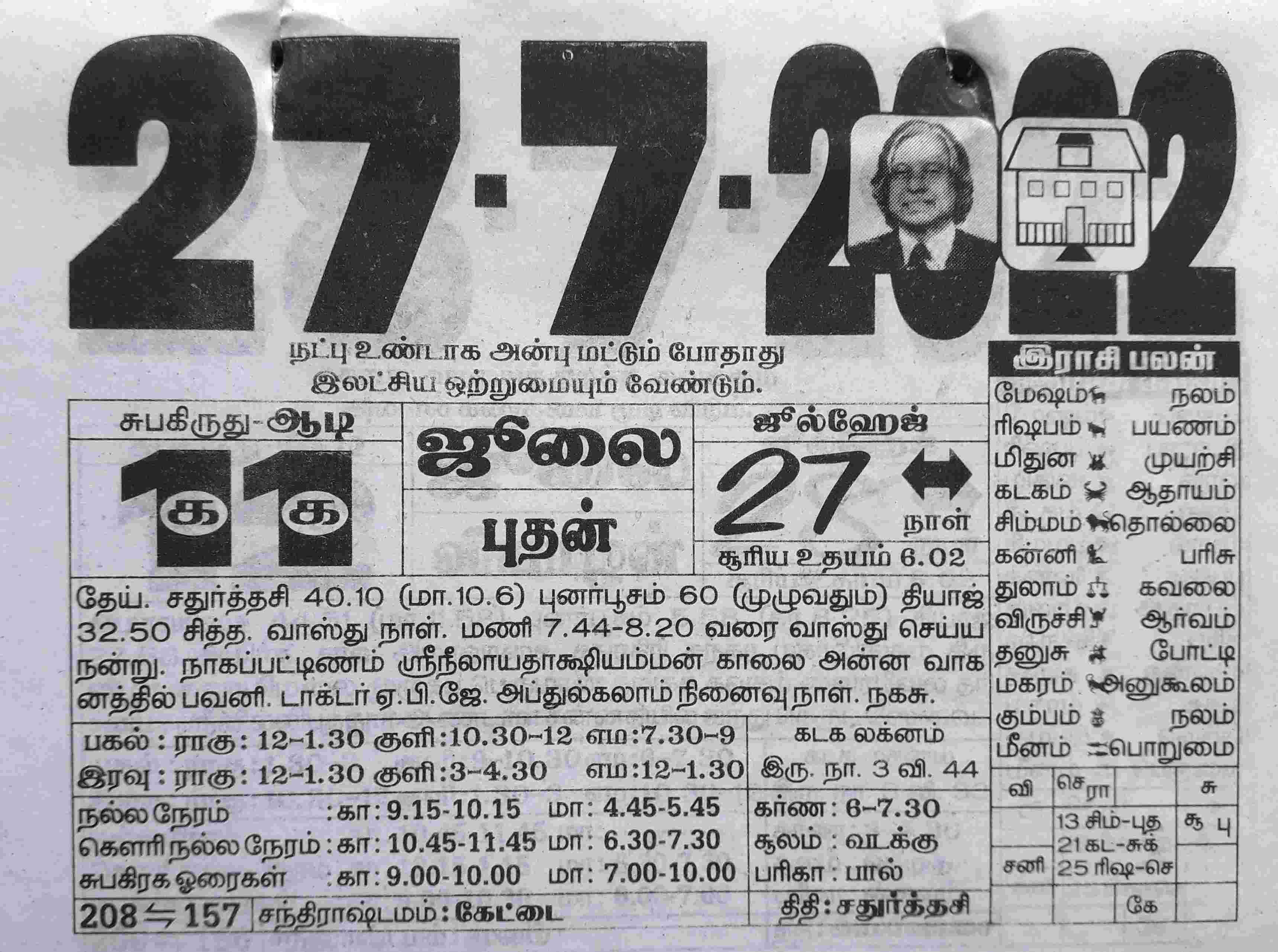 https://www.tamilprograms.in/public/2022/07/27.jpg