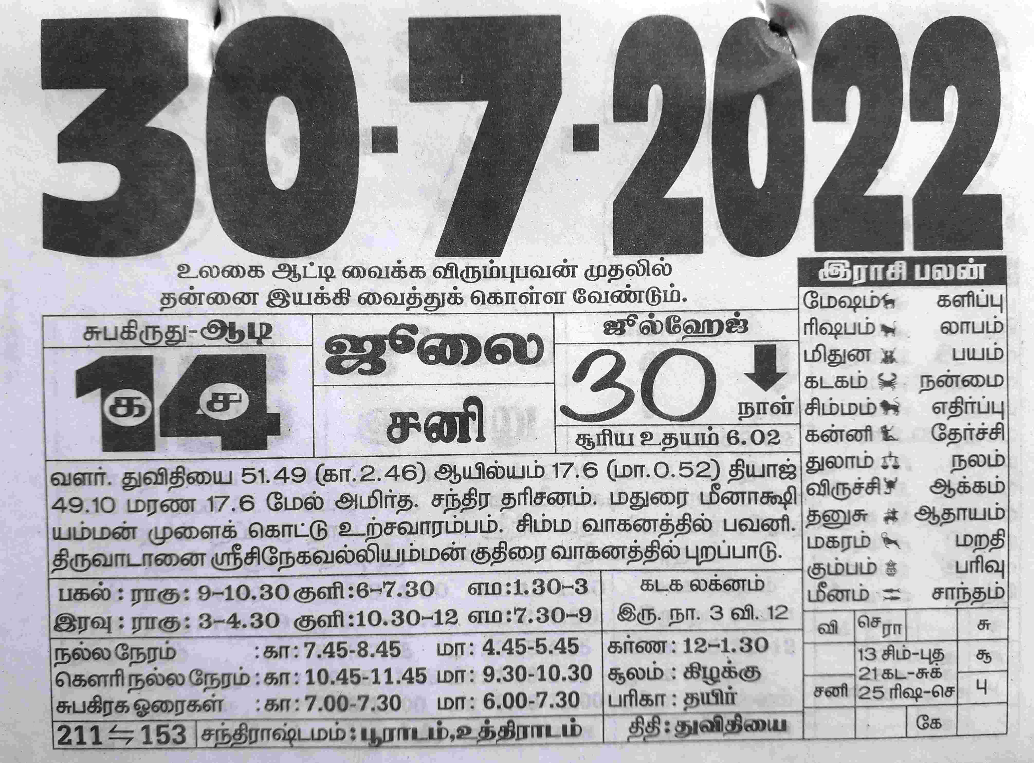 https://www.tamilprograms.in/public/2022/07/30.jpg