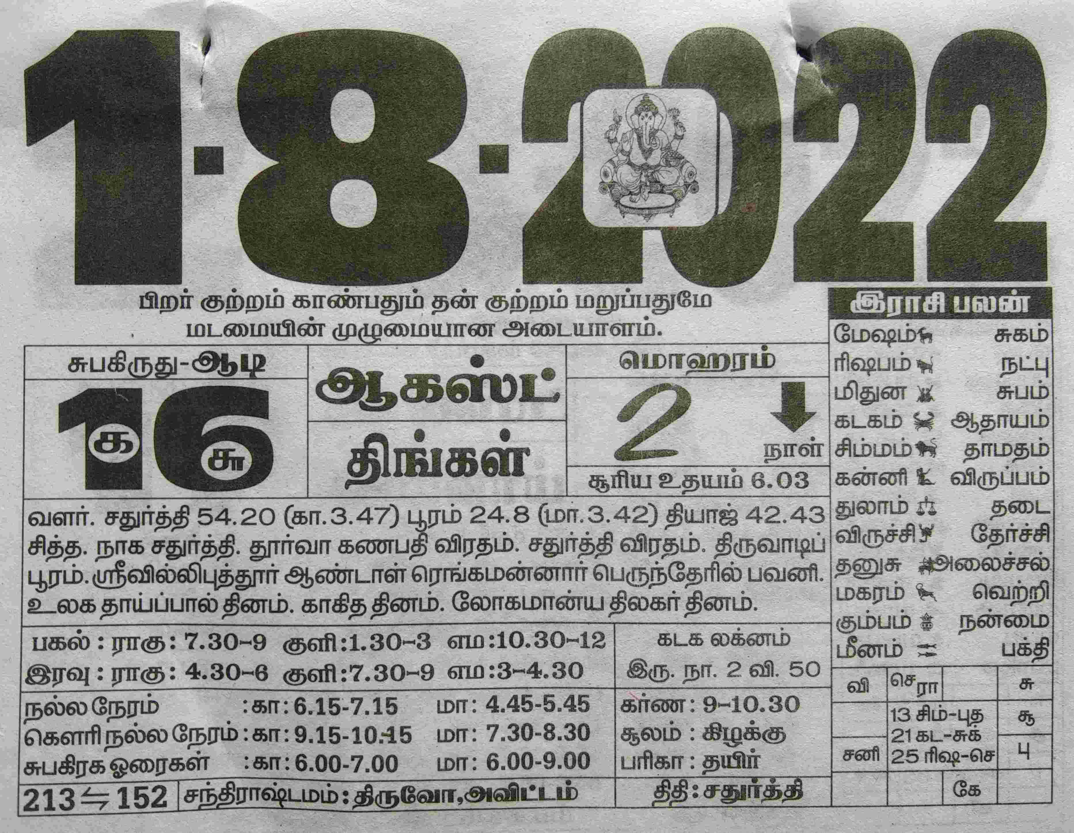 https://www.tamilprograms.in/public/2022/08/01.jpg