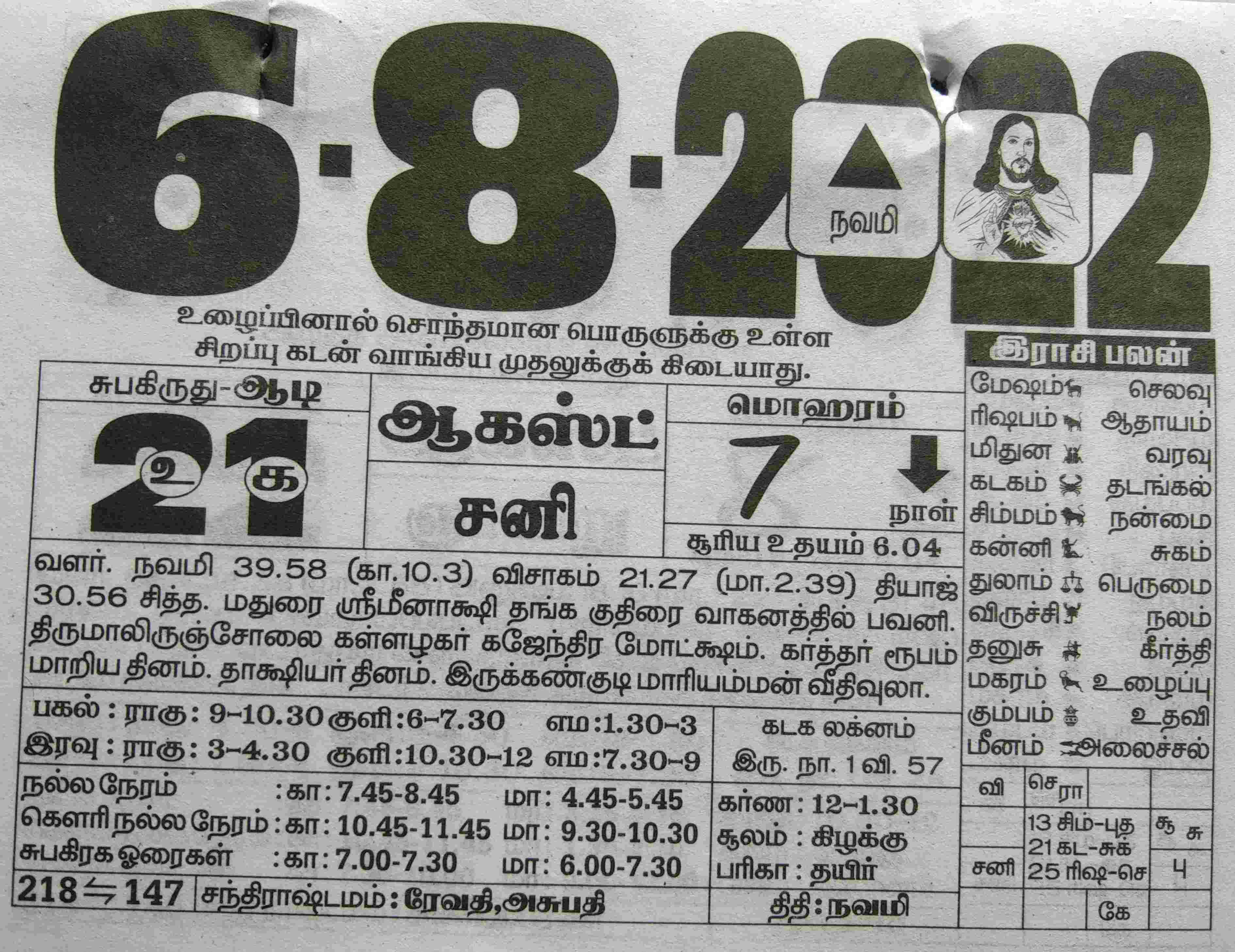 https://www.tamilprograms.in/public/2022/08/06.jpg