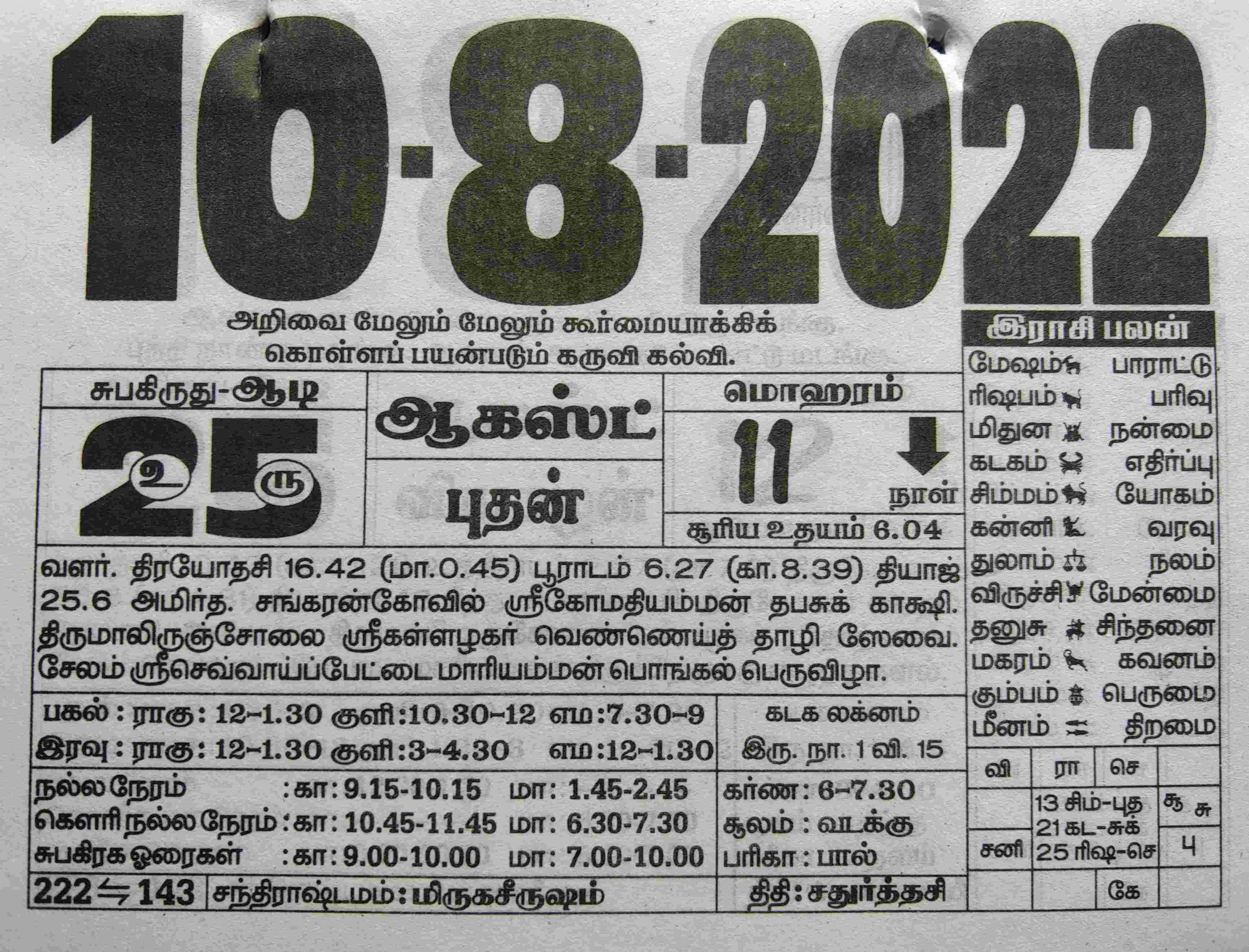 https://www.tamilprograms.in/public/2022/08/10.jpg