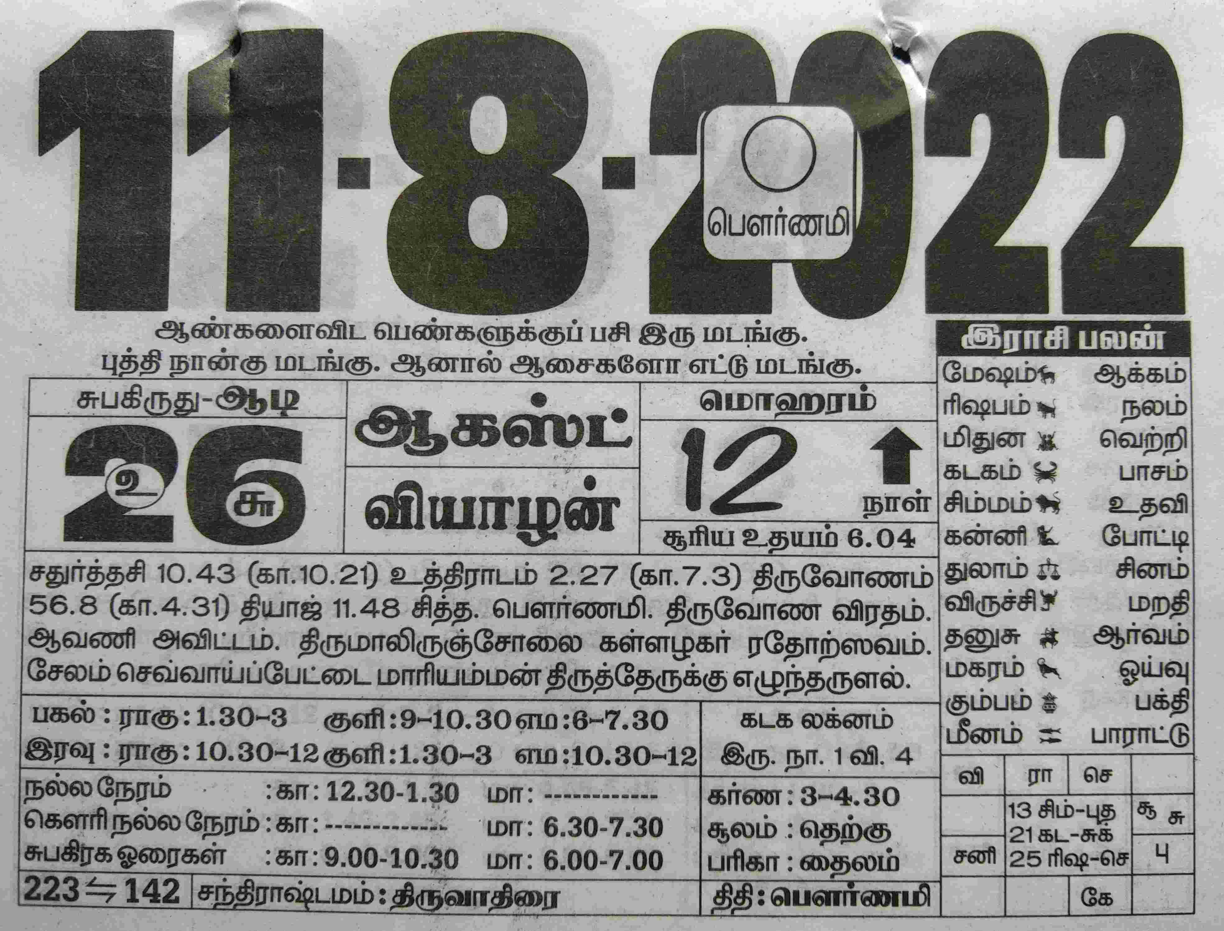 https://www.tamilprograms.in/public/2022/08/11.jpg