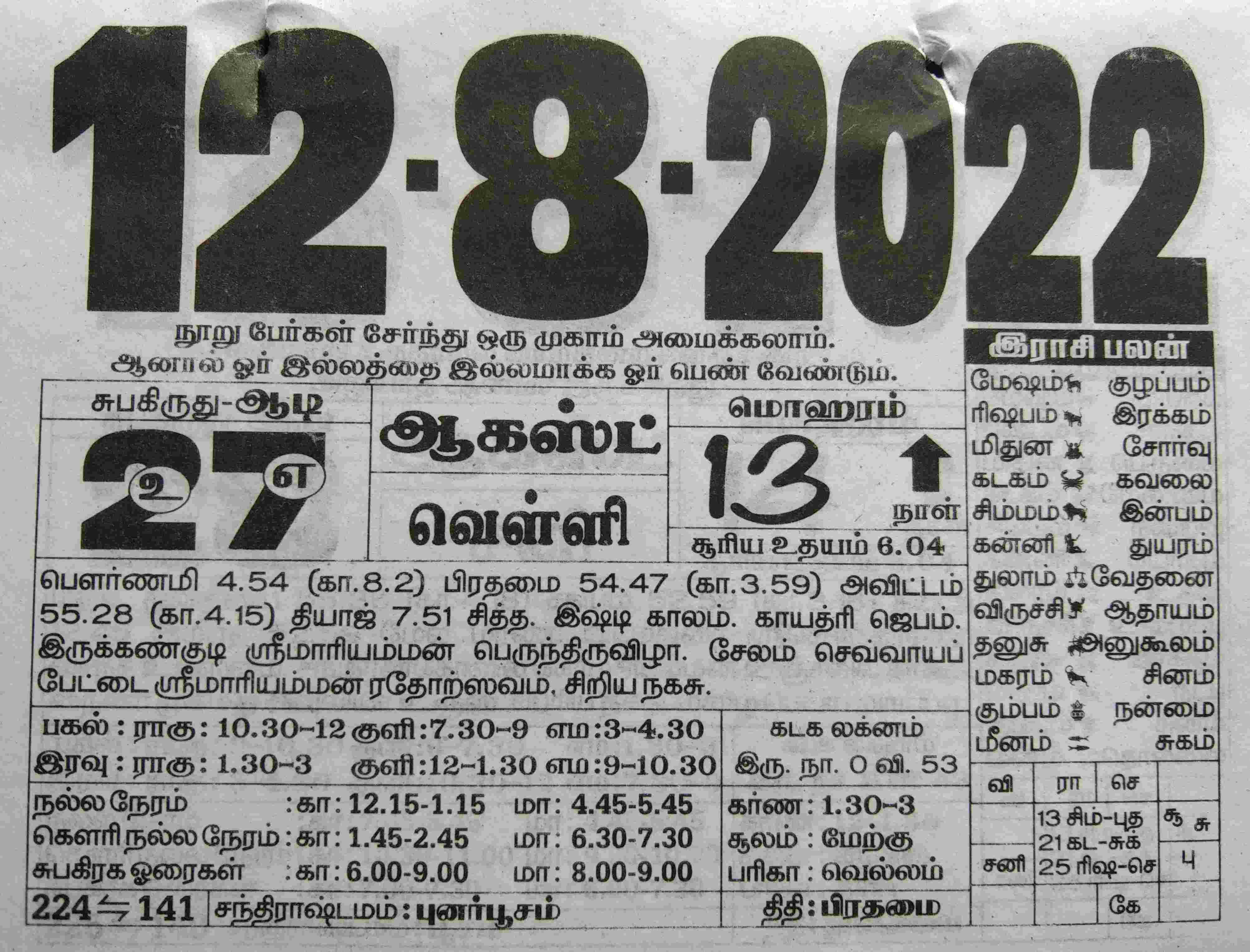 https://www.tamilprograms.in/public/2022/08/12.jpg