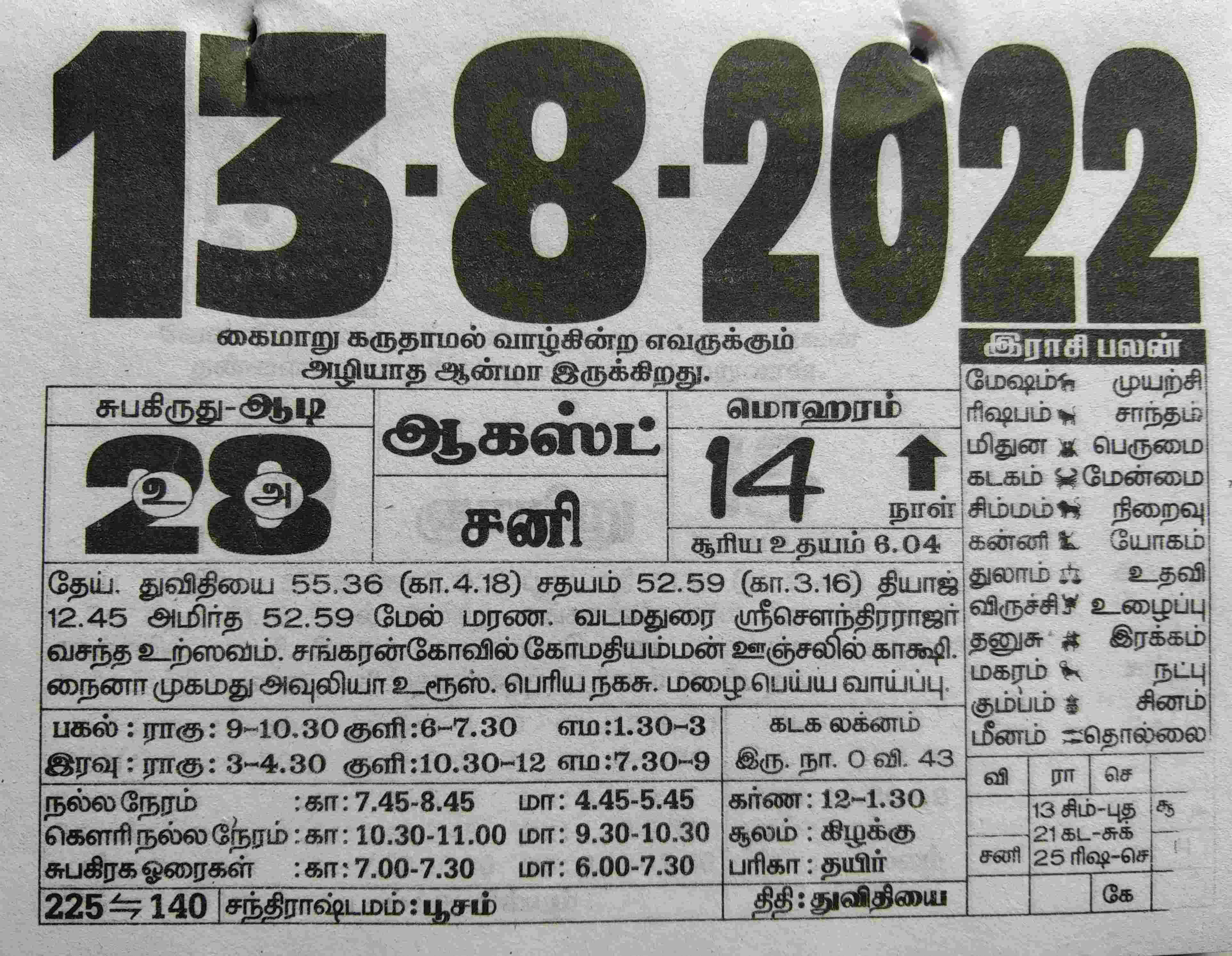 https://www.tamilprograms.in/public/2022/08/13.jpg