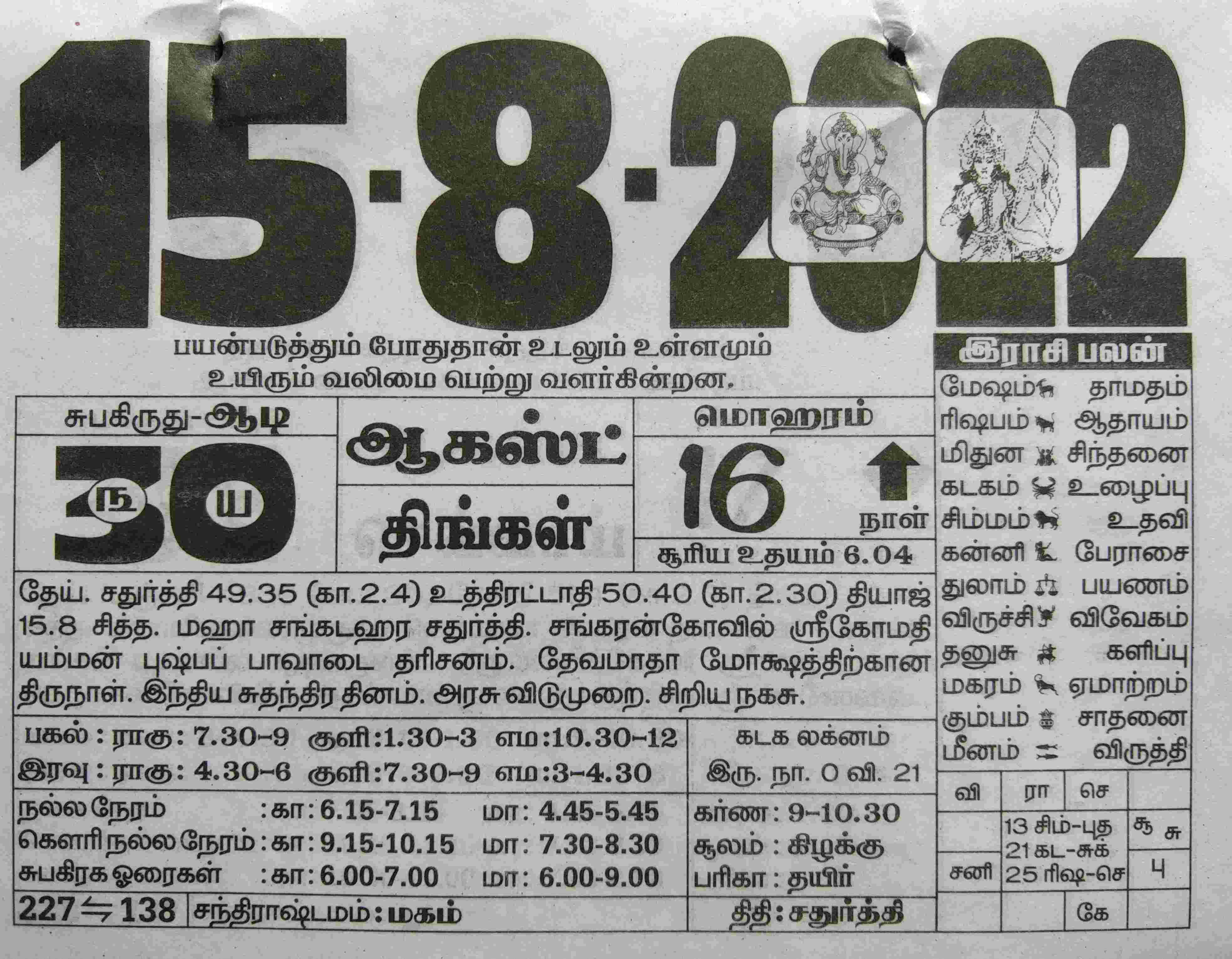 https://www.tamilprograms.in/public/2022/08/15.jpg