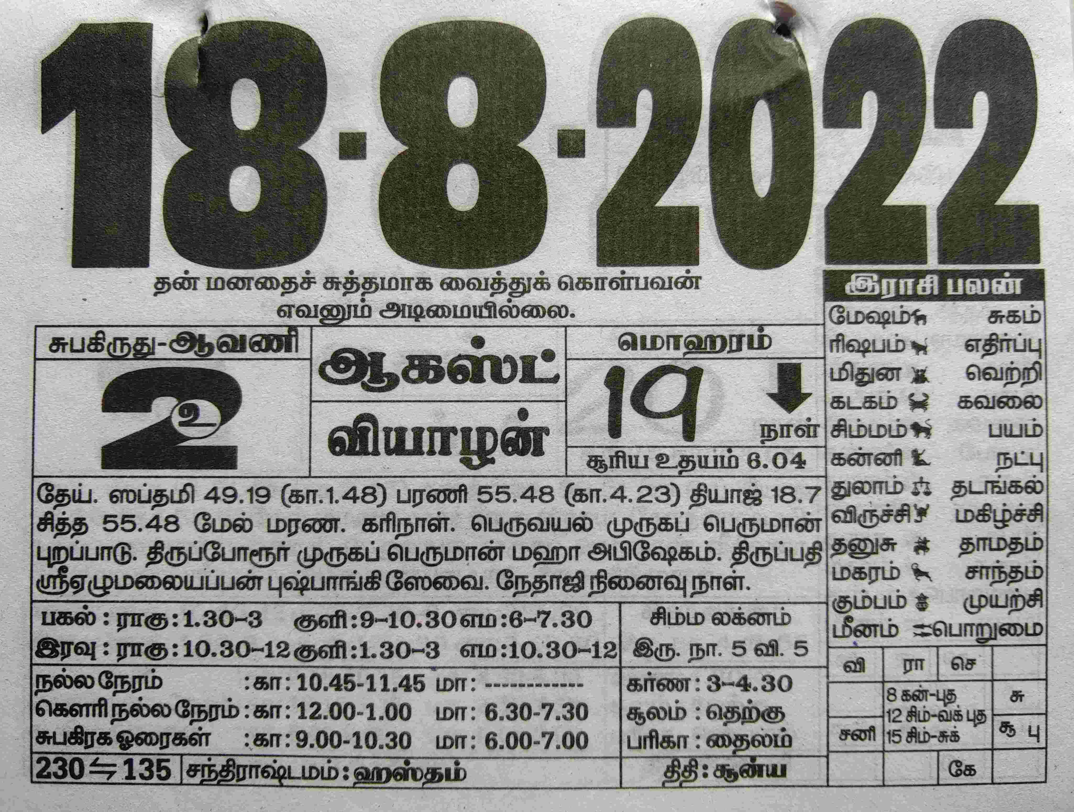 https://www.tamilprograms.in/public/2022/08/18.jpg