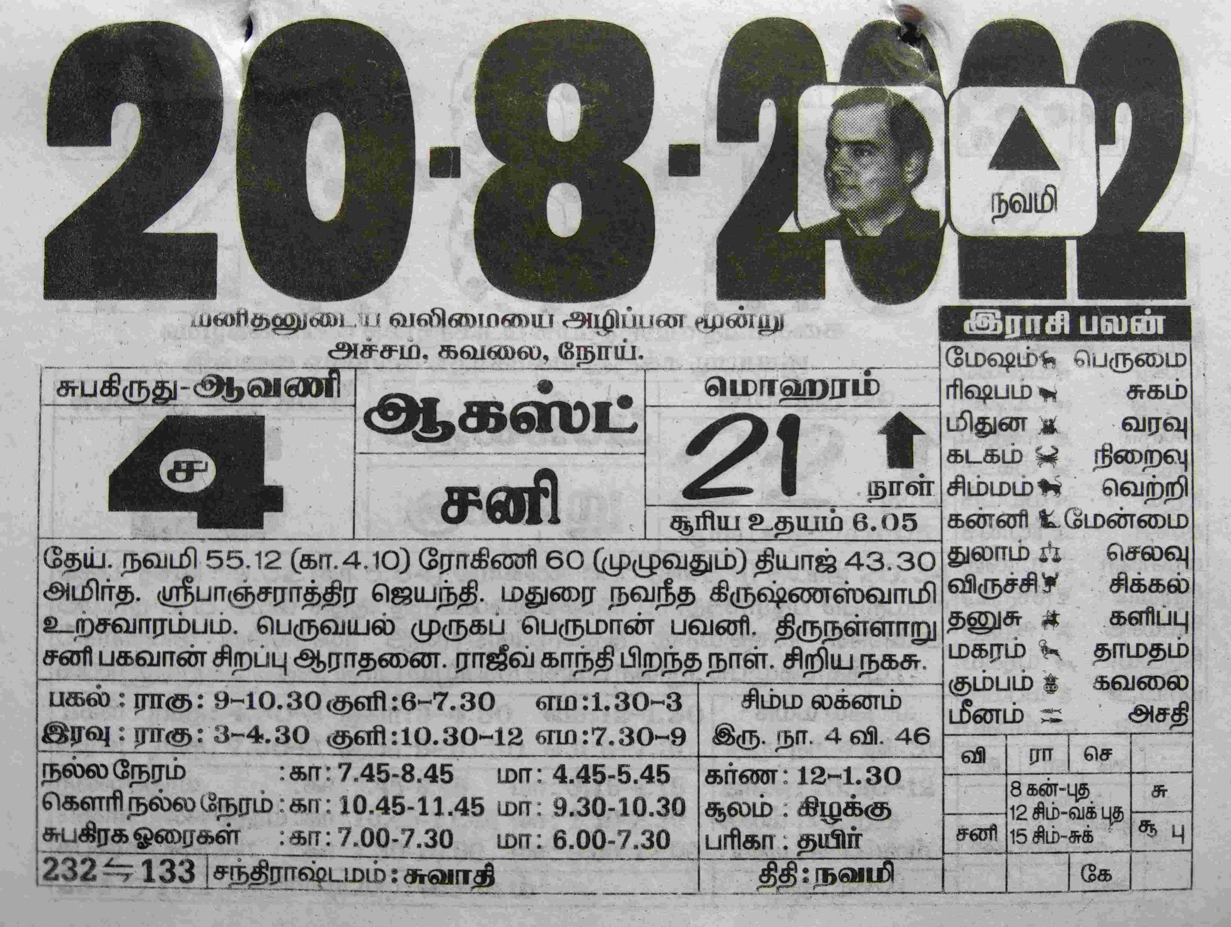 https://www.tamilprograms.in/public/2022/08/20.jpg
