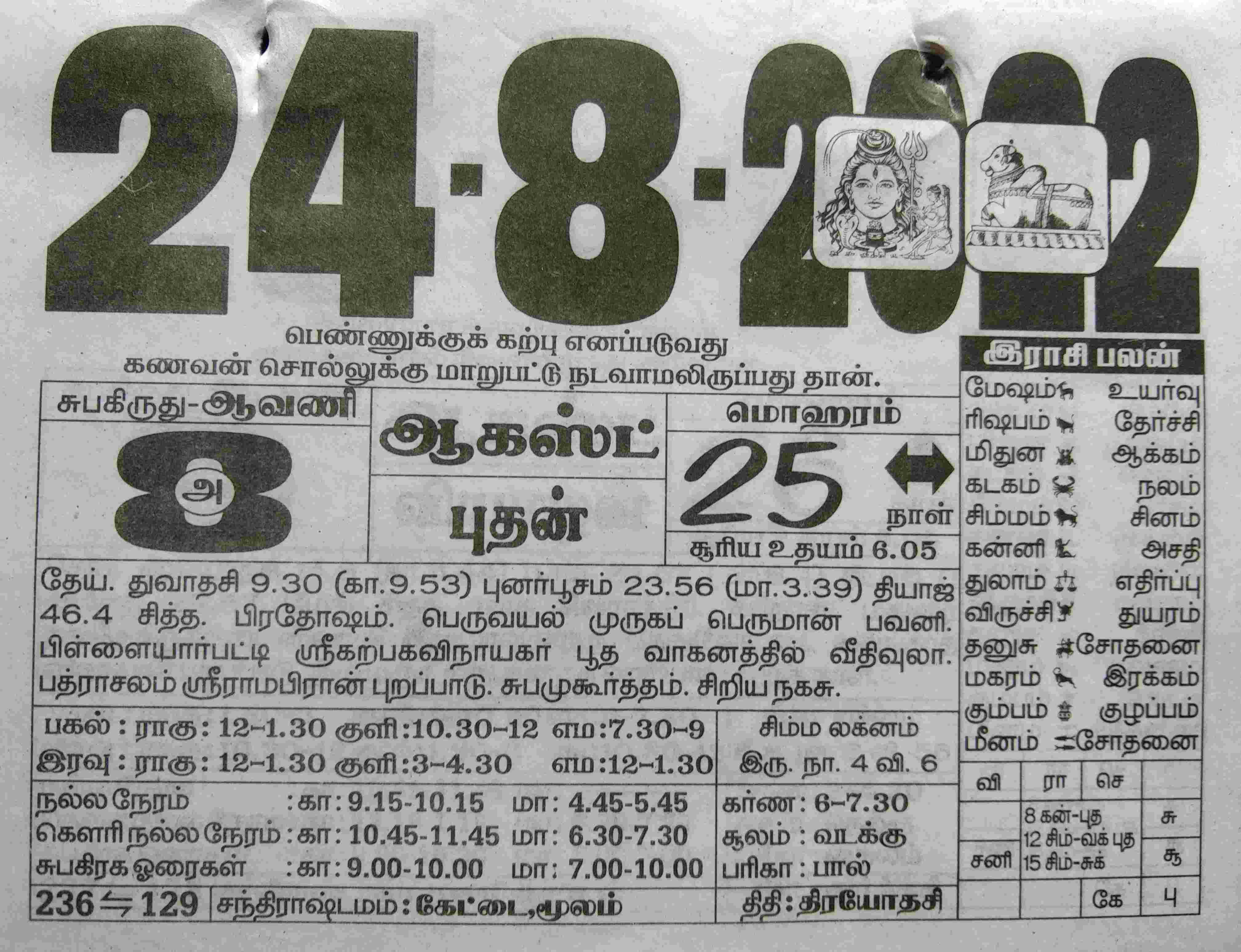 https://www.tamilprograms.in/public/2022/08/24.jpg