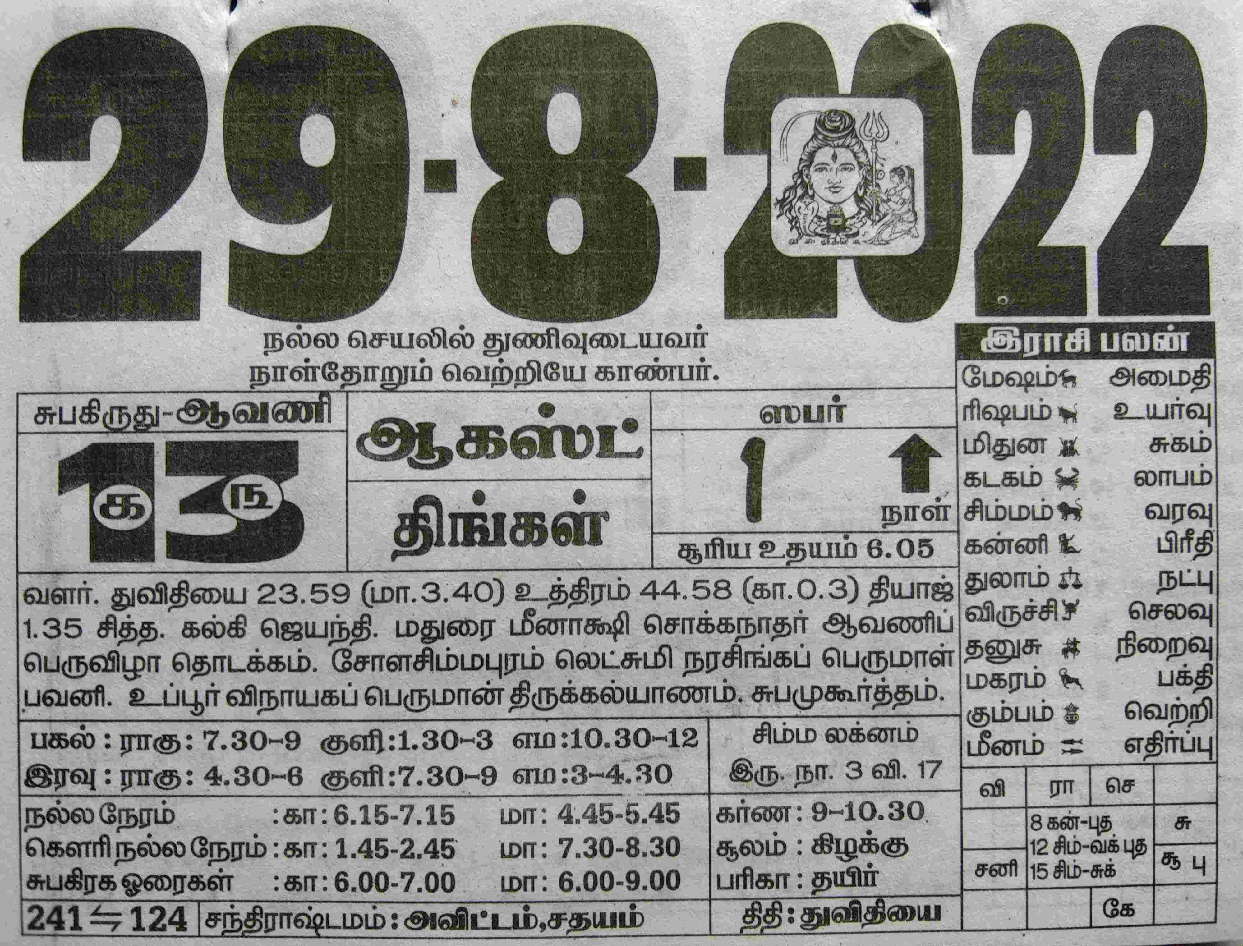https://www.tamilprograms.in/public/2022/08/29.jpg