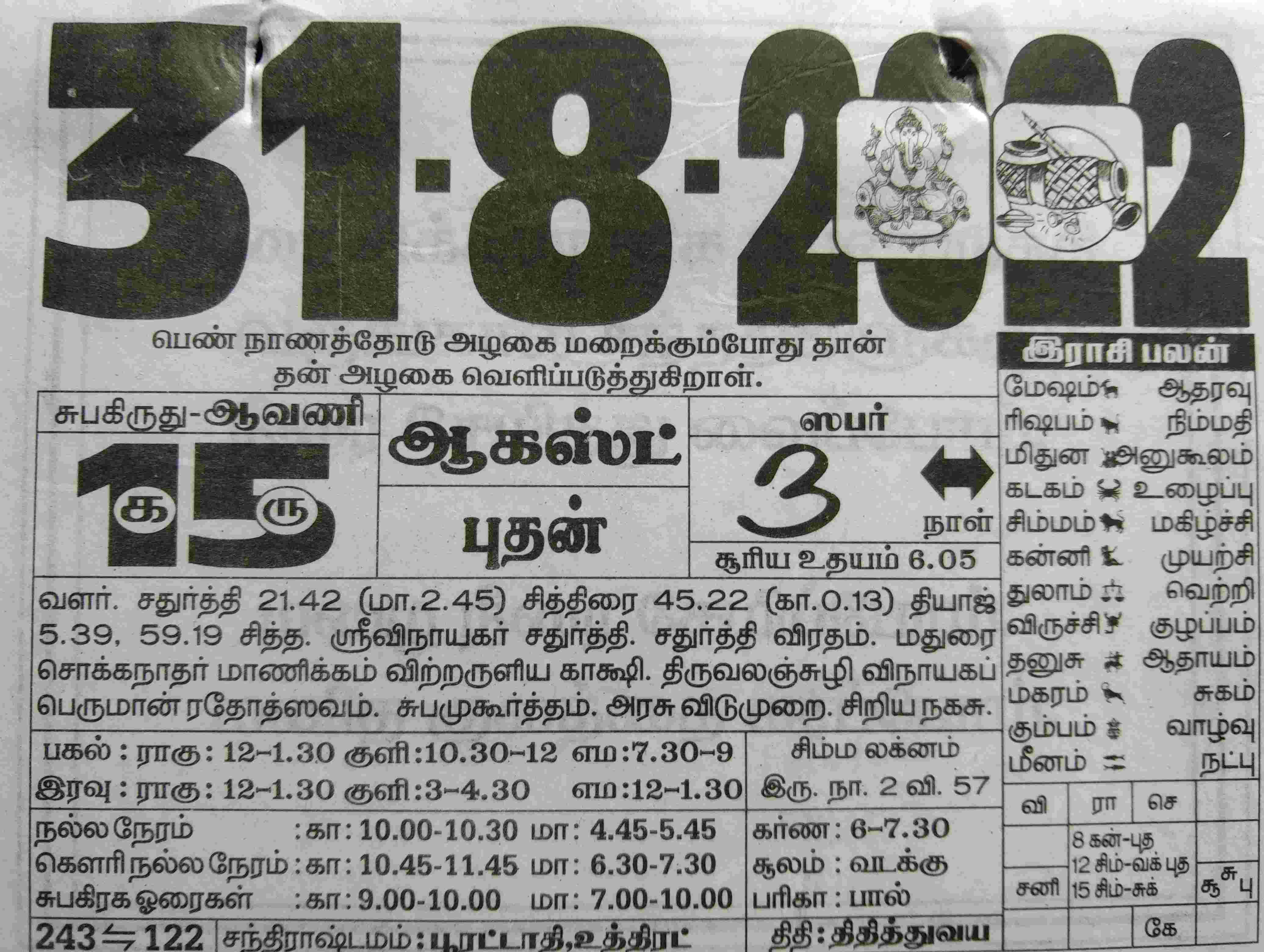 https://www.tamilprograms.in/public/2022/08/31.jpg