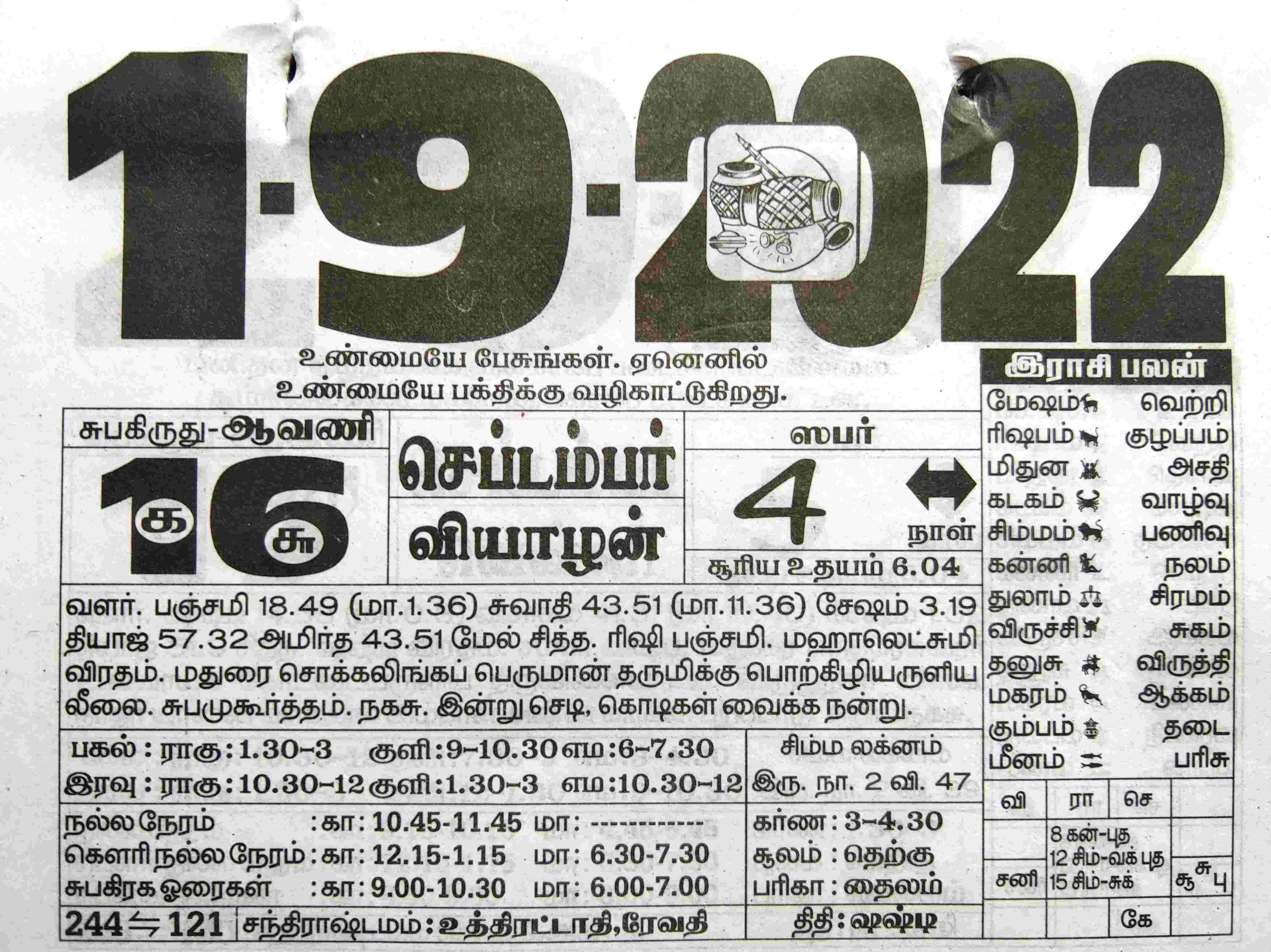 https://www.tamilprograms.in/public/2022/09/01.jpg