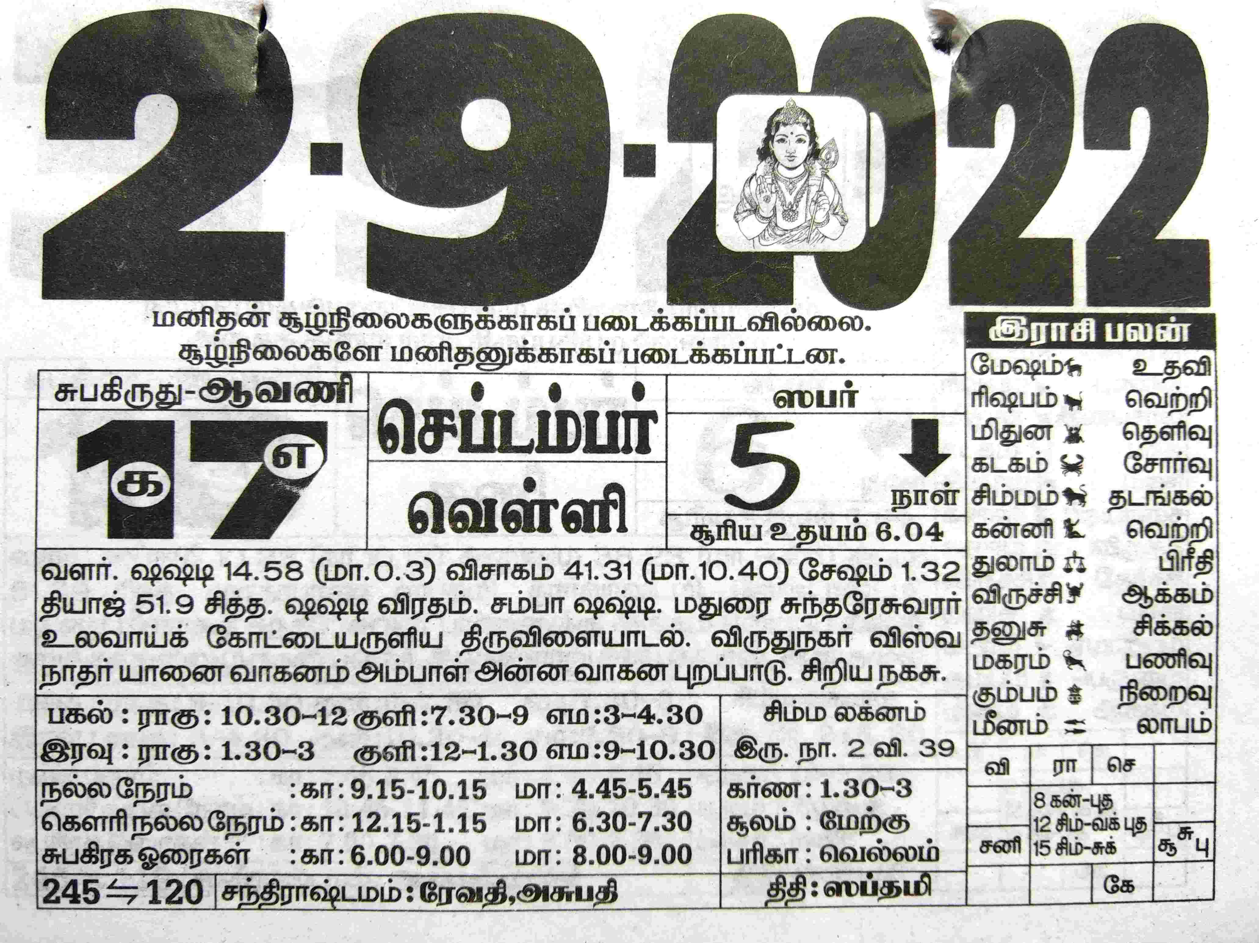 https://www.tamilprograms.in/public/2022/09/02.jpg