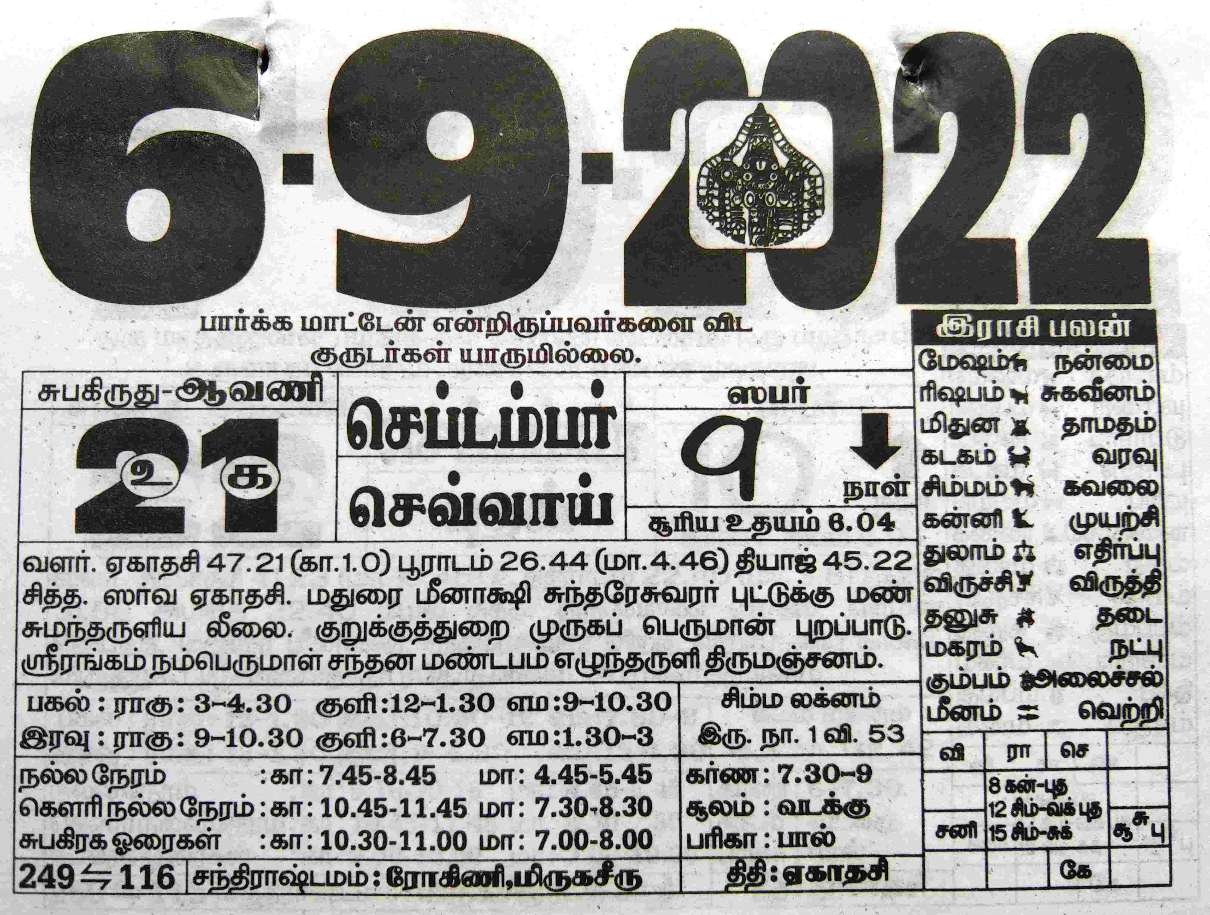 https://www.tamilprograms.in/public/2022/09/06.jpg
