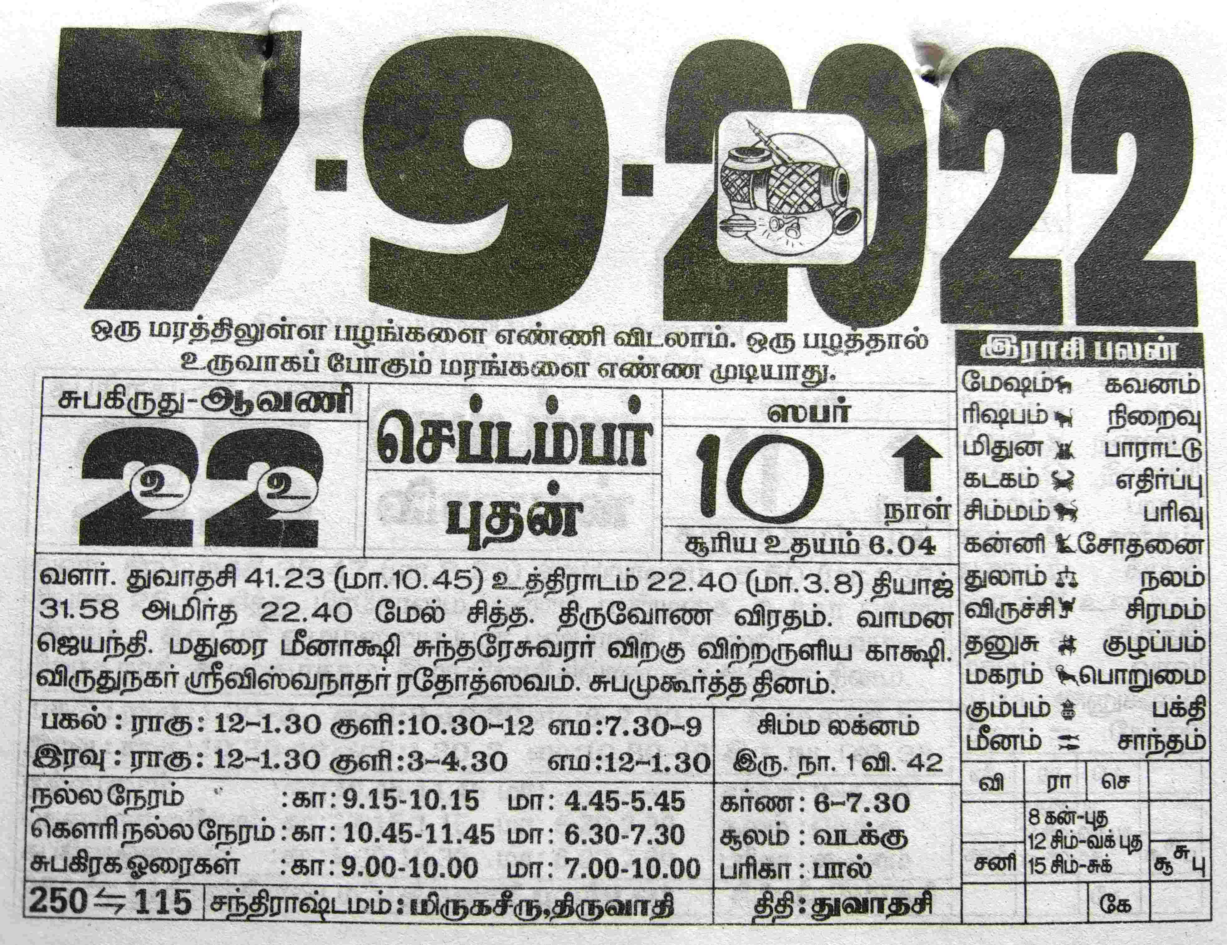 https://www.tamilprograms.in/public/2022/09/07.jpg