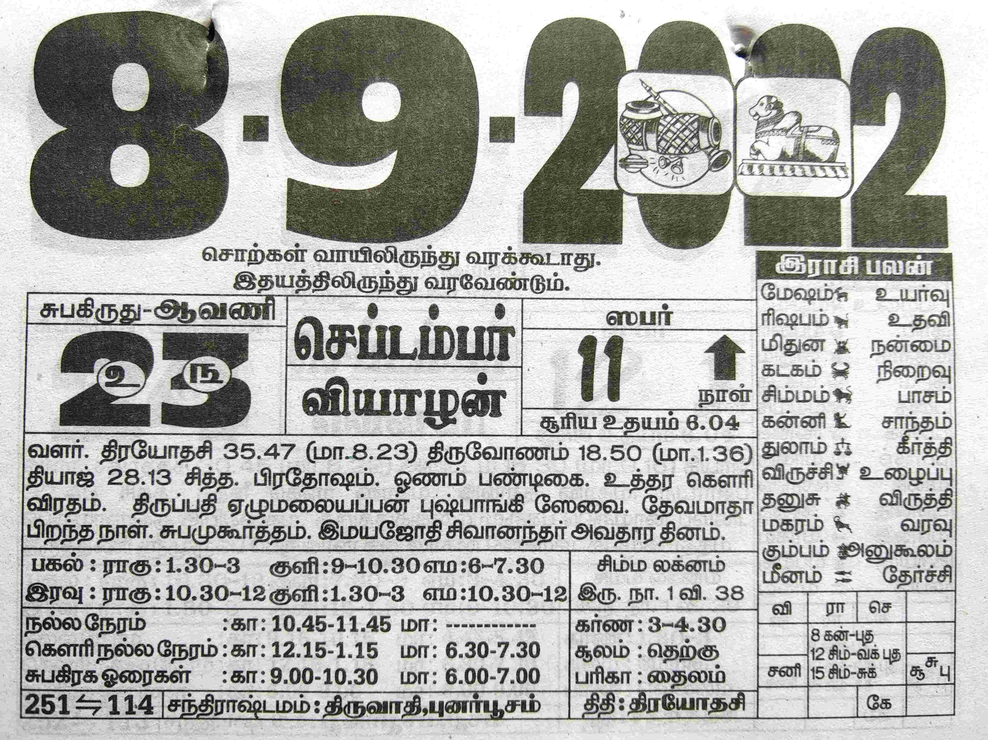https://www.tamilprograms.in/public/2022/09/08.jpg