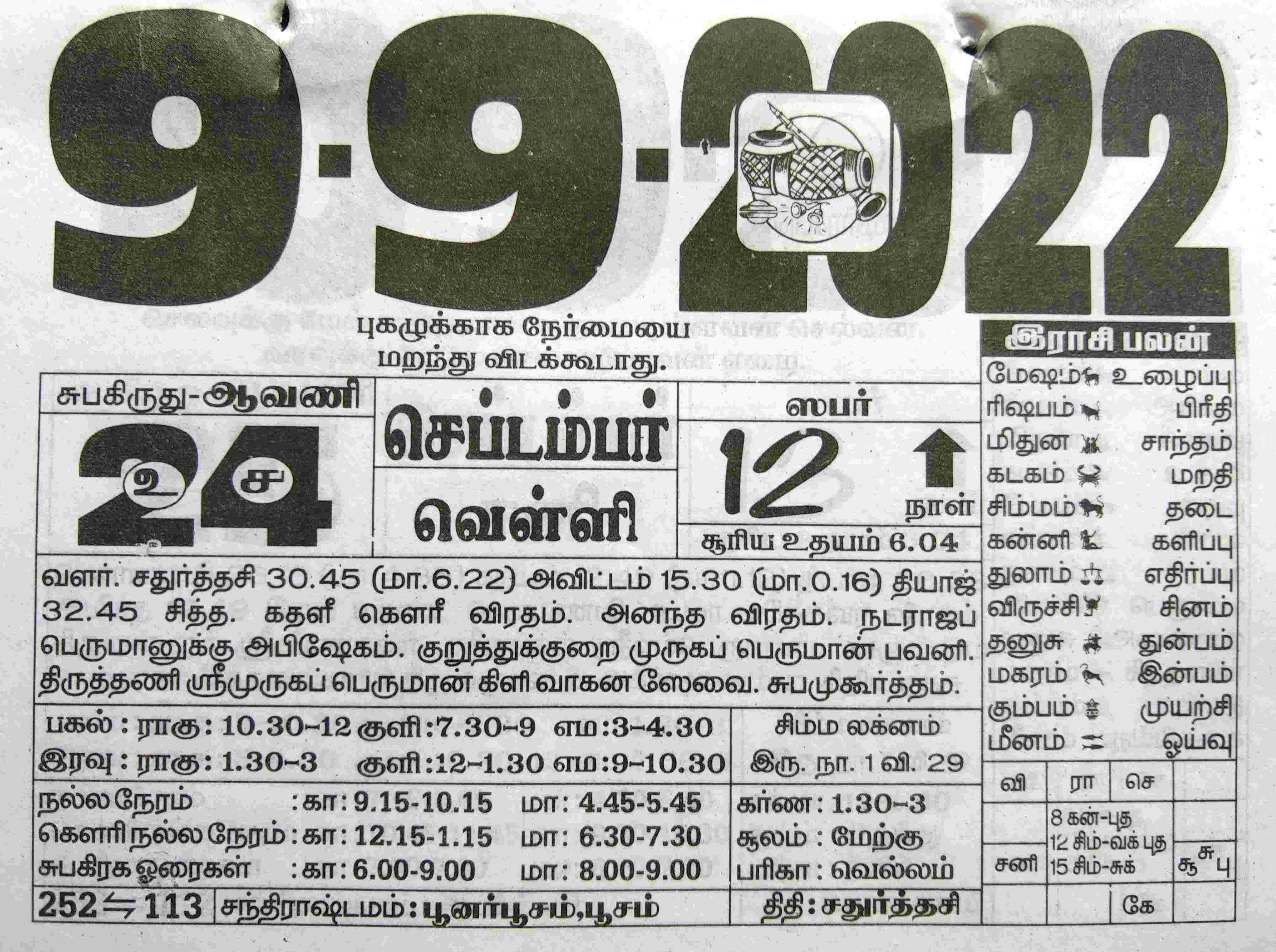 https://www.tamilprograms.in/public/2022/09/09.jpg