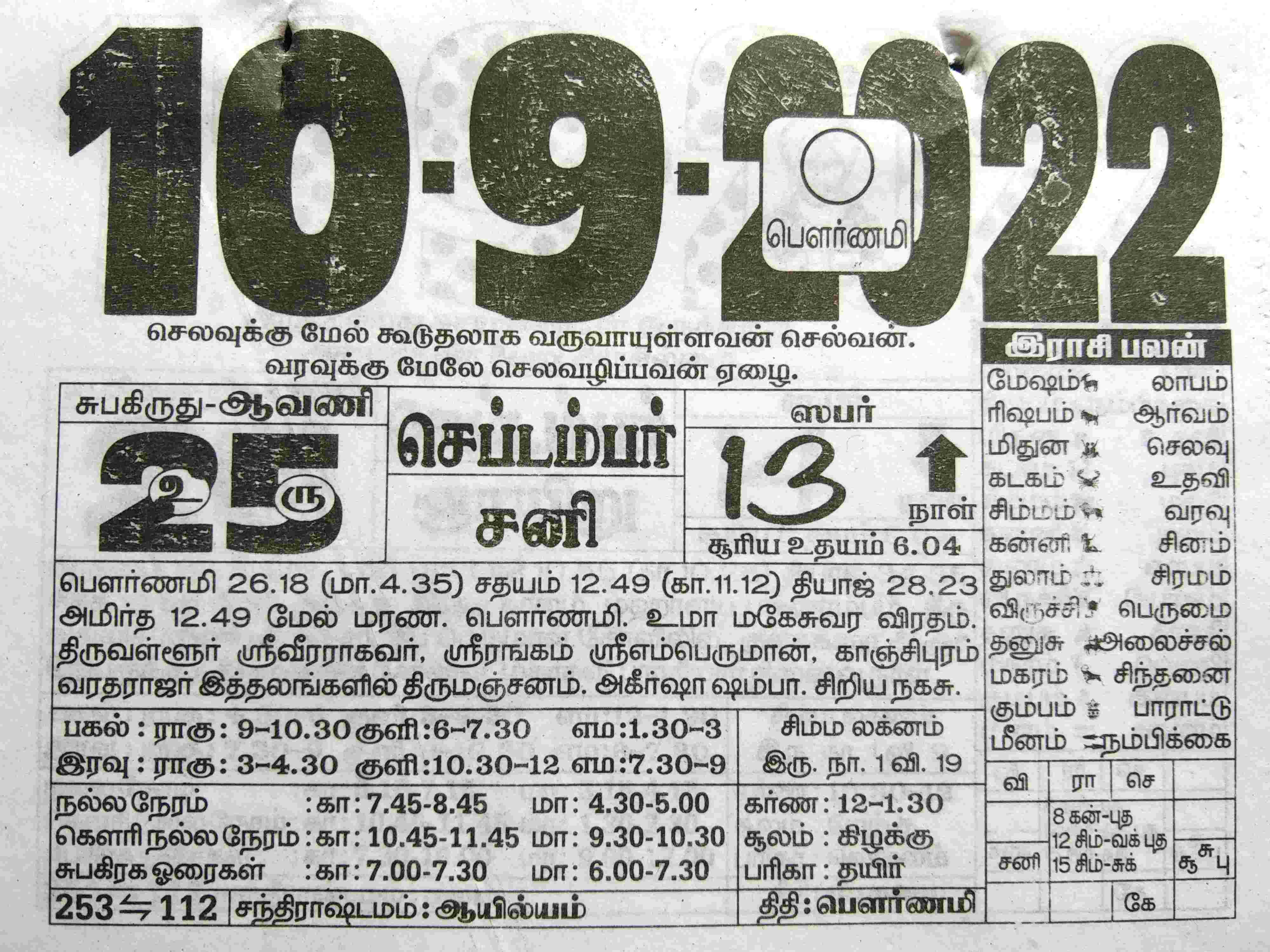 https://www.tamilprograms.in/public/2022/09/10.jpg