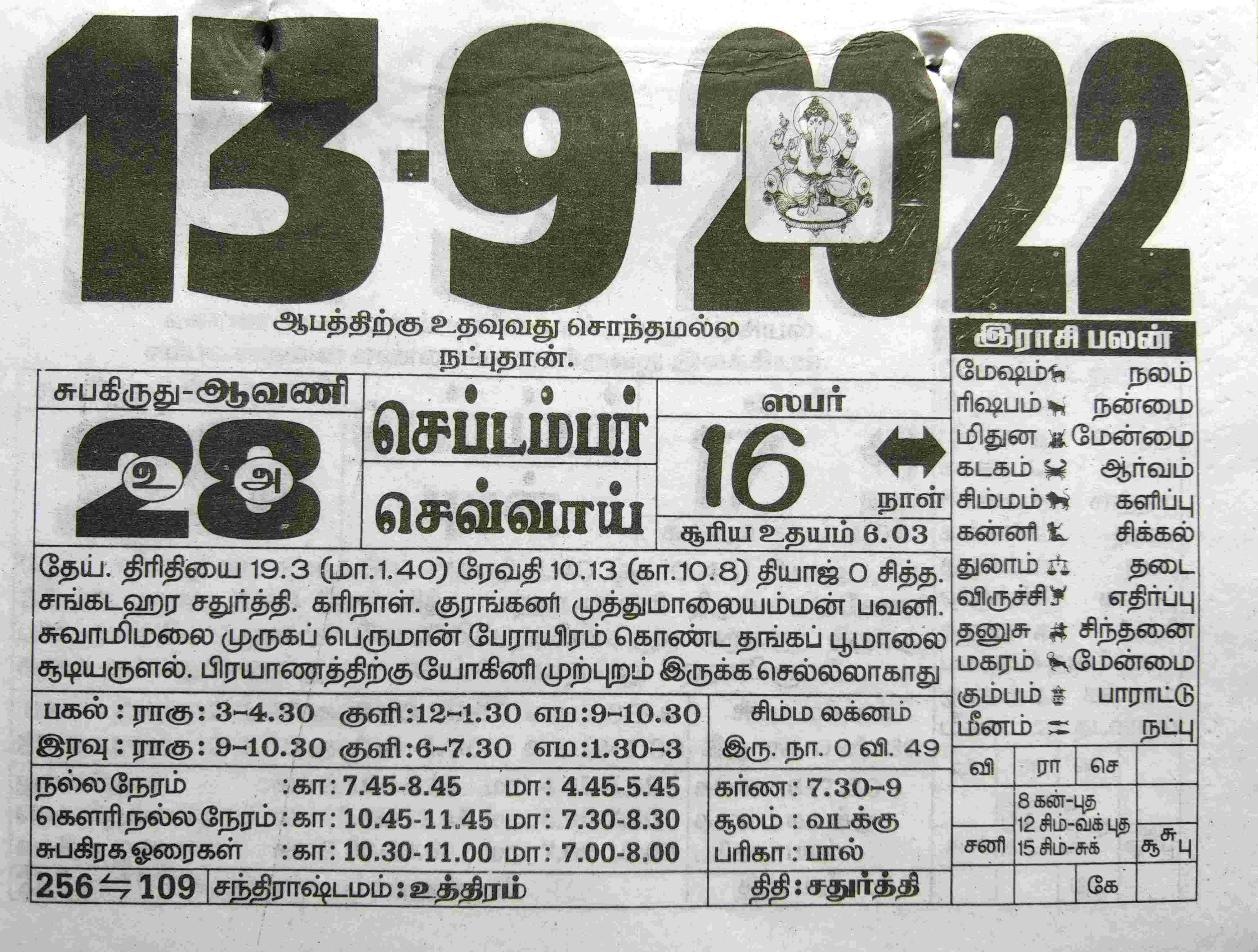 https://www.tamilprograms.in/public/2022/09/13.jpg