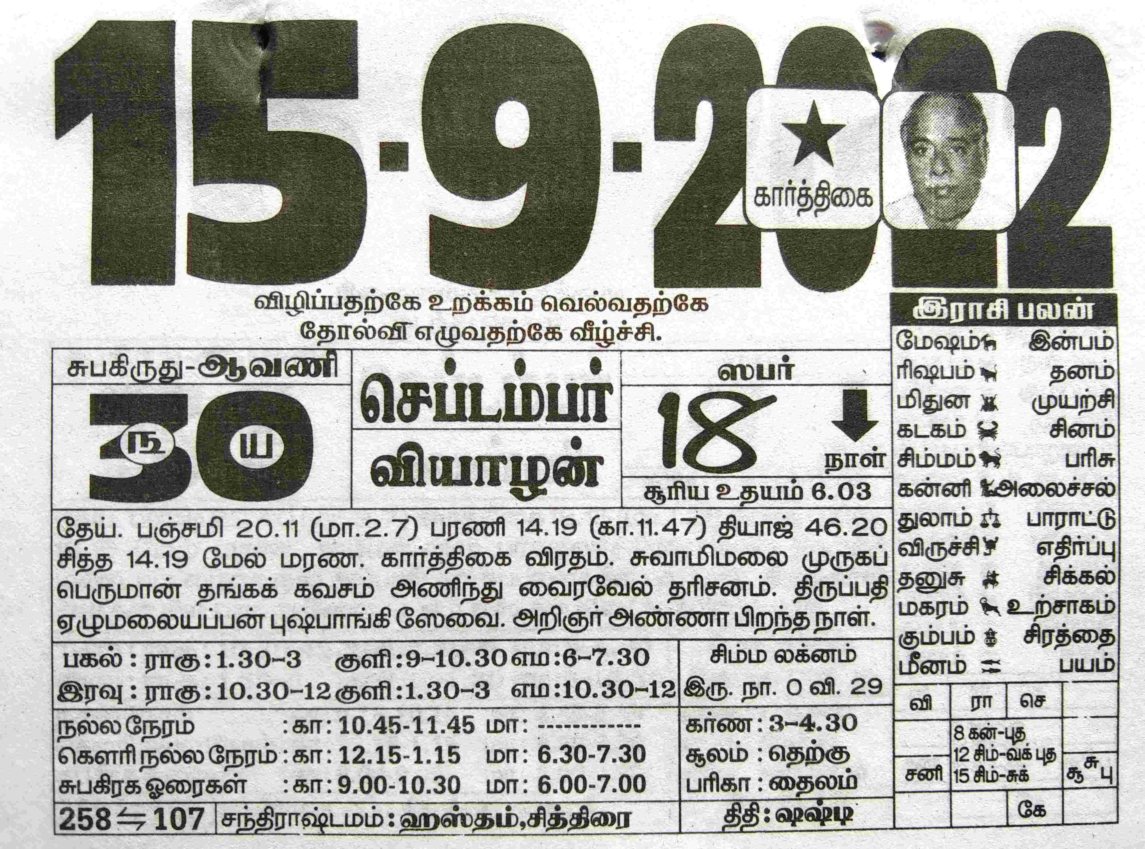https://www.tamilprograms.in/public/2022/09/15.jpg