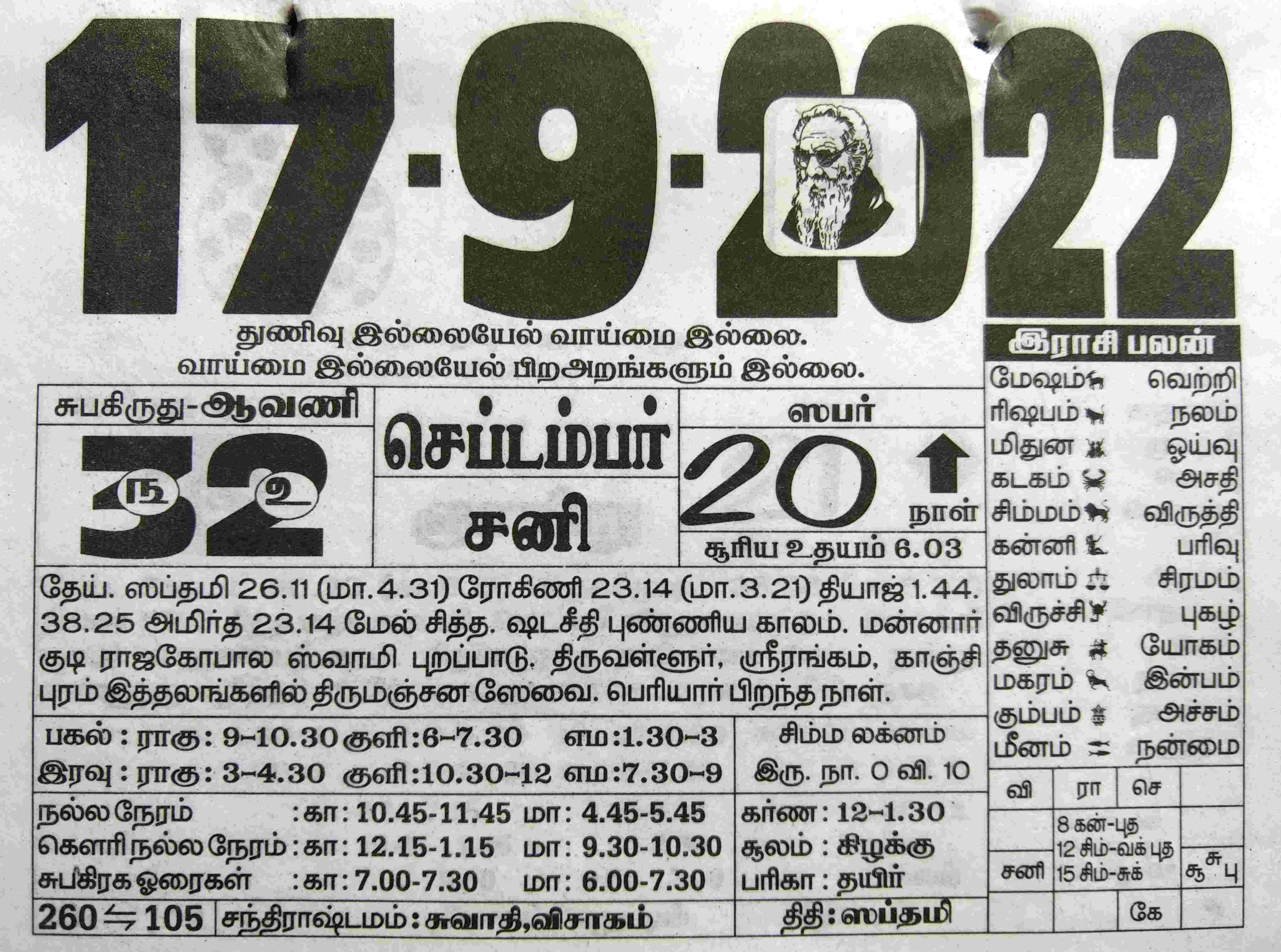 https://www.tamilprograms.in/public/2022/09/17.jpg