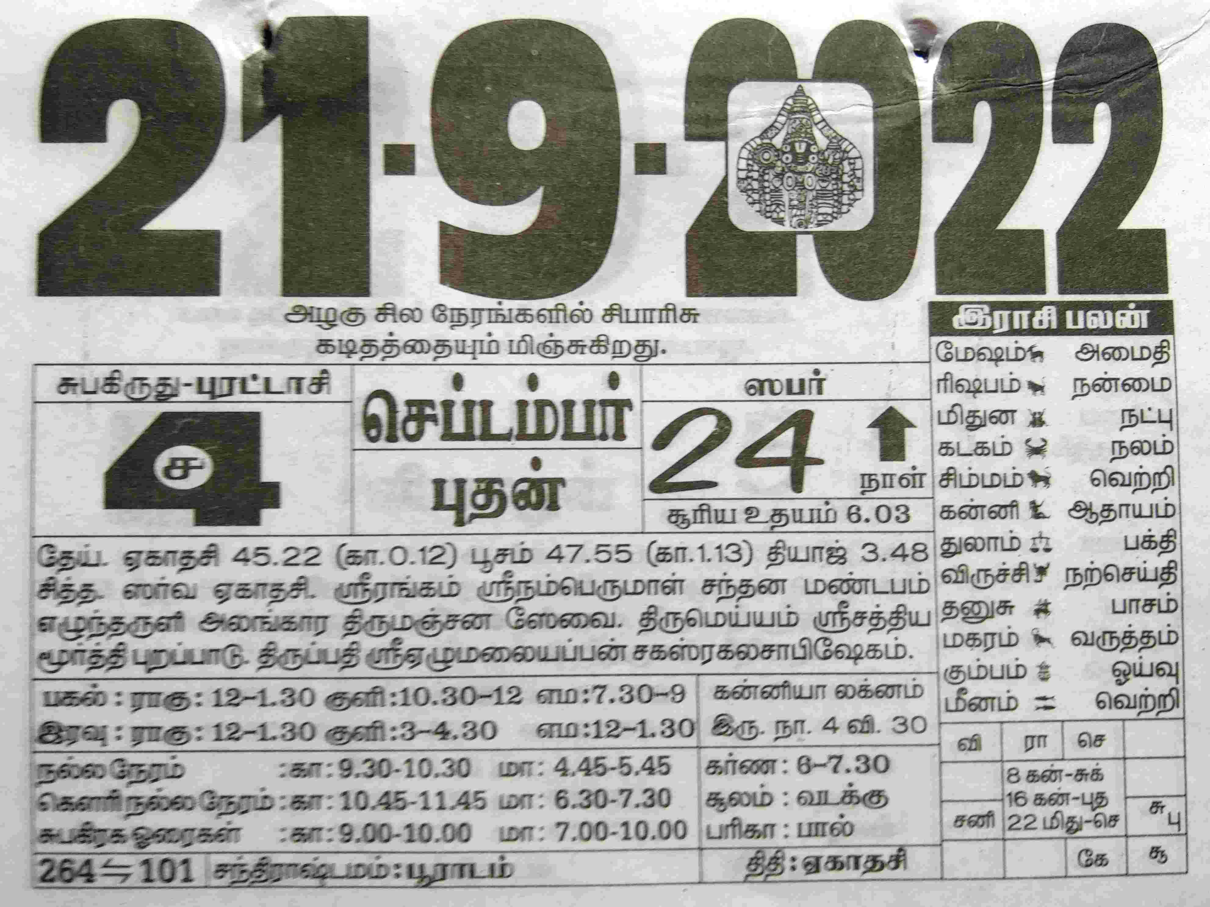https://www.tamilprograms.in/public/2022/09/21.jpg