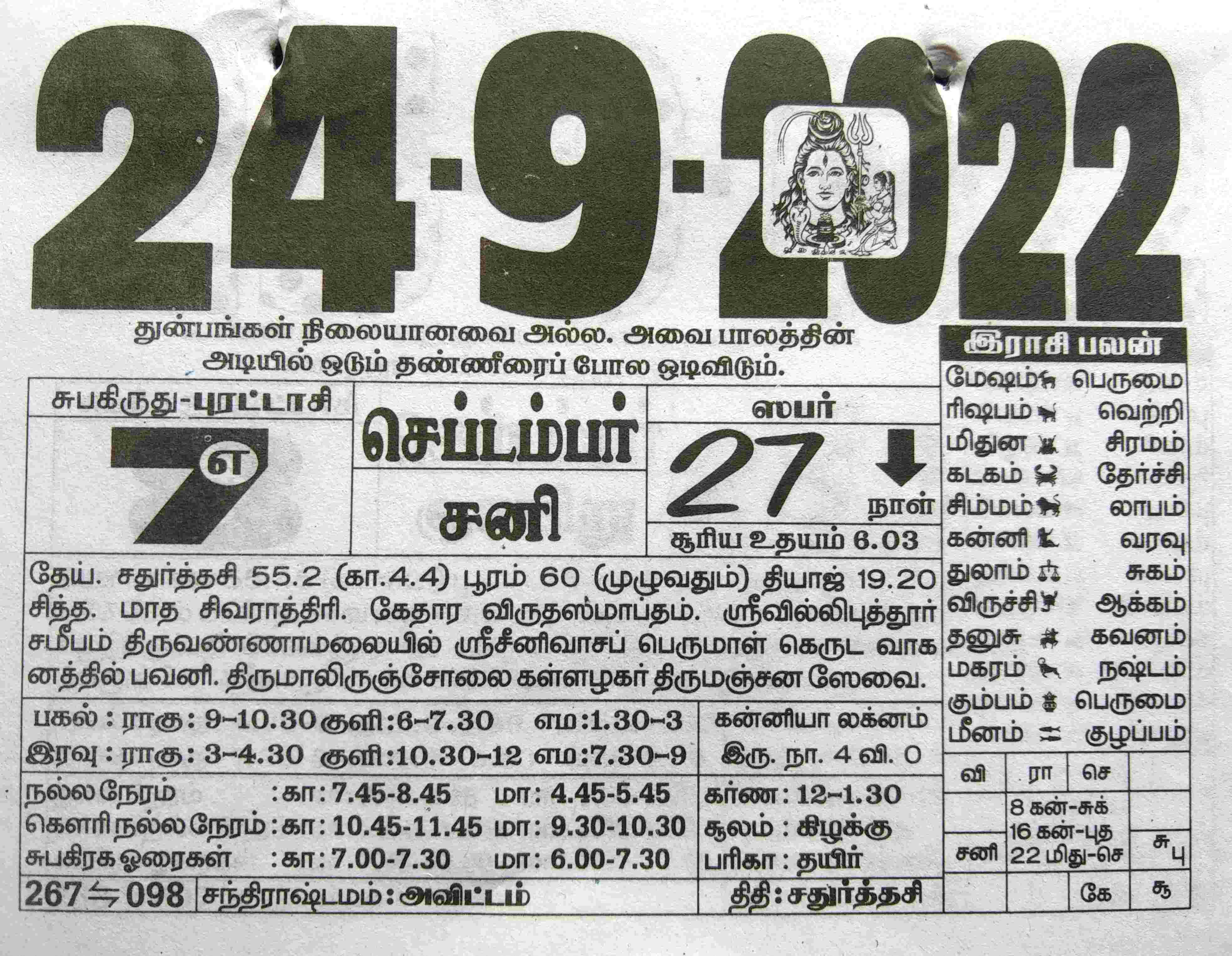 https://www.tamilprograms.in/public/2022/09/24.jpg