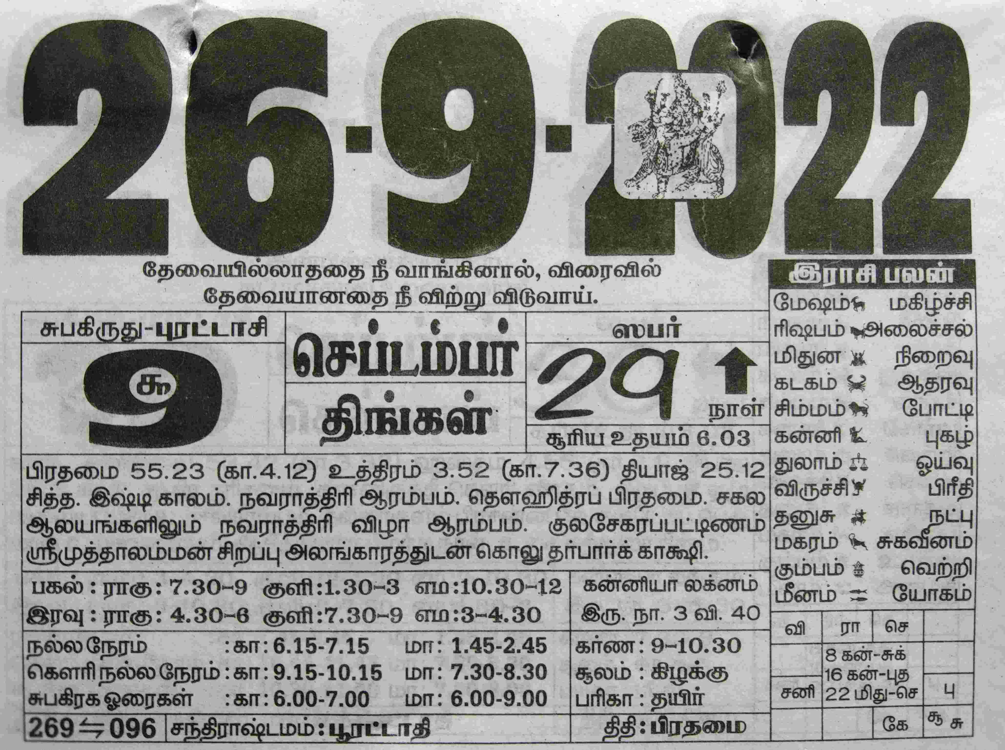 https://www.tamilprograms.in/public/2022/09/26.jpg
