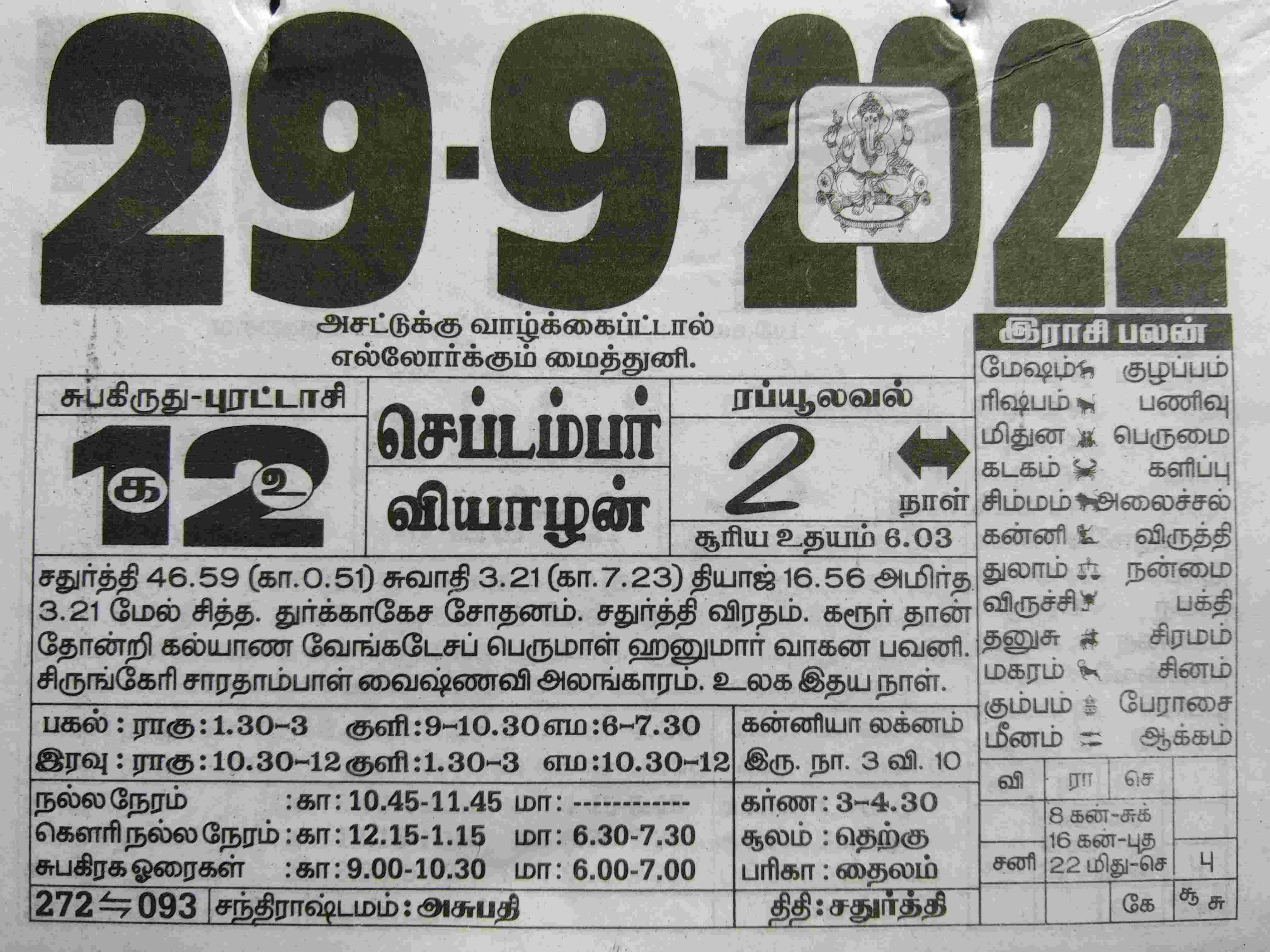 https://www.tamilprograms.in/public/2022/09/29.jpg