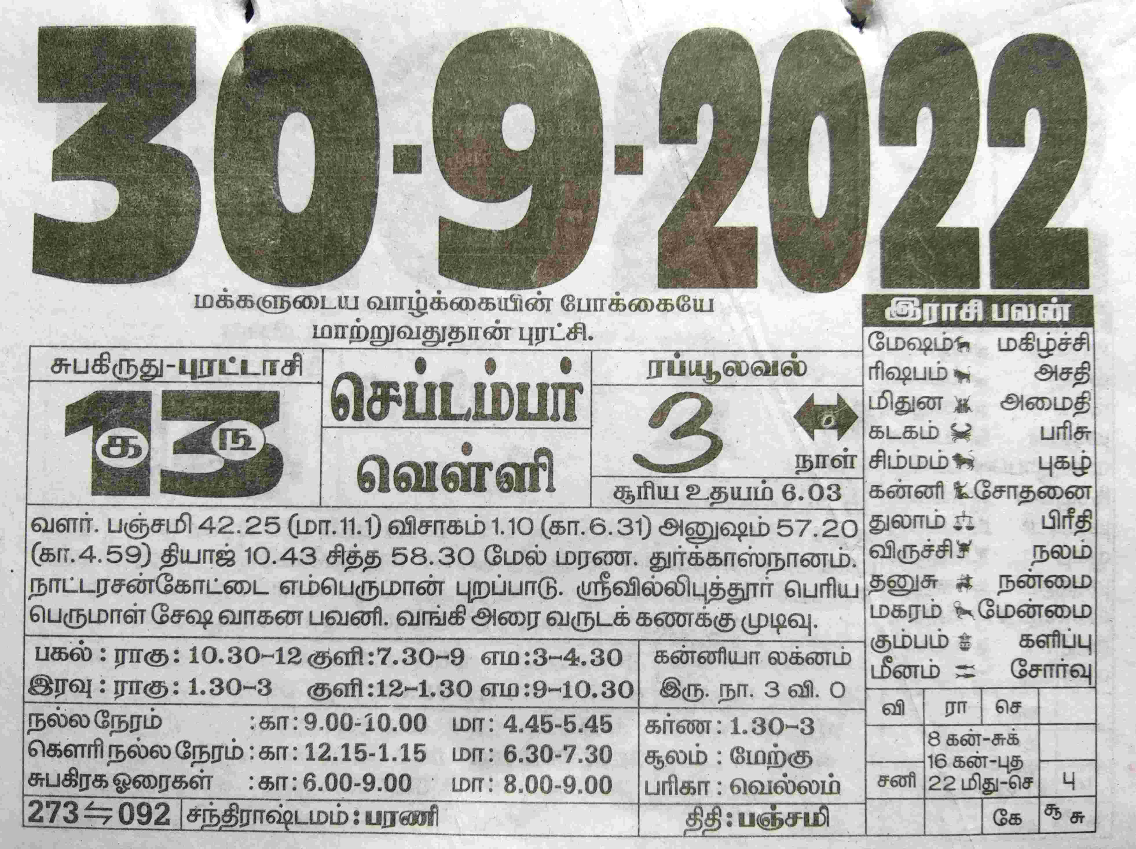 https://www.tamilprograms.in/public/2022/09/30.jpg