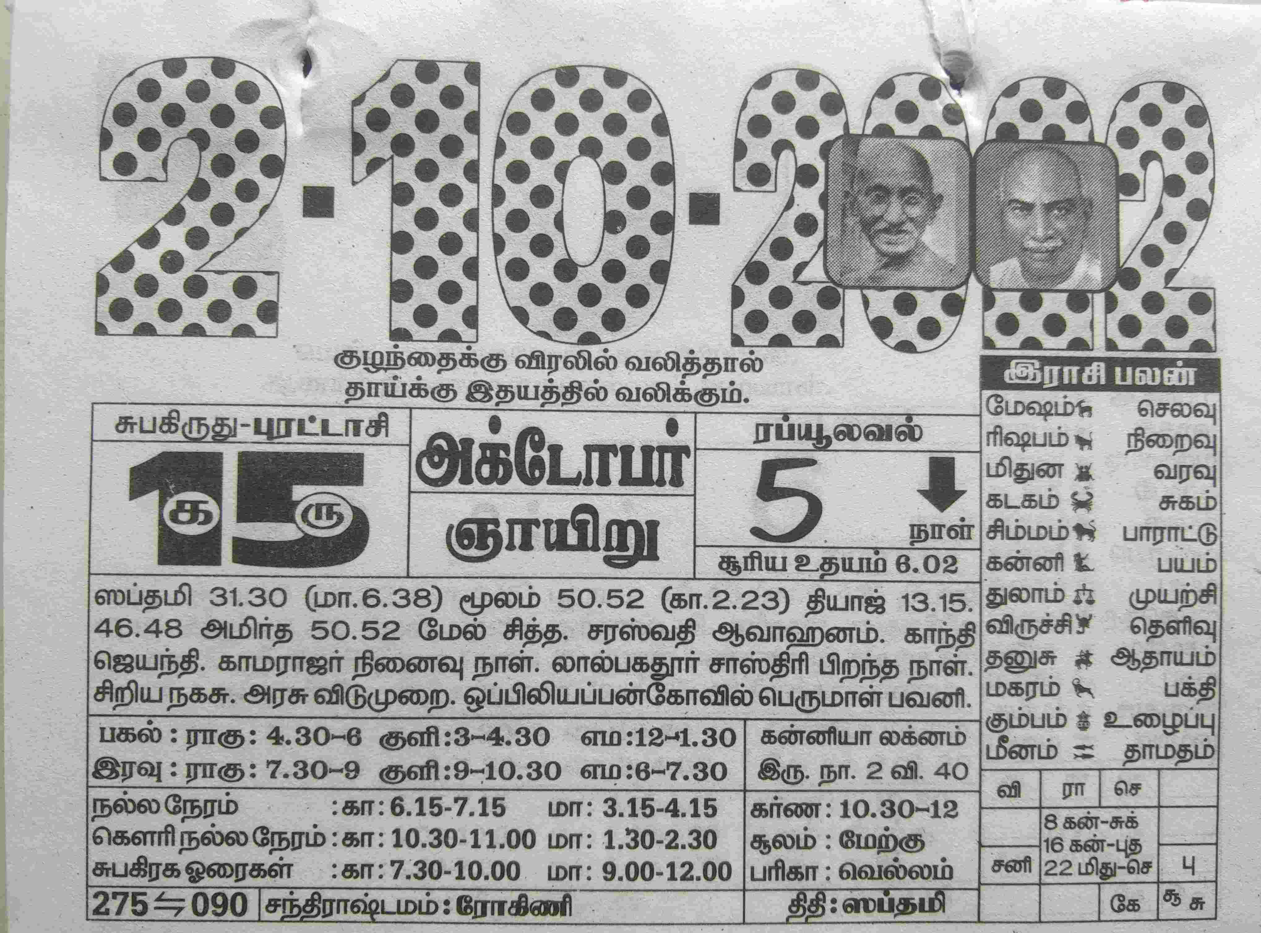 https://www.tamilprograms.in/public/2022/10/02.jpg