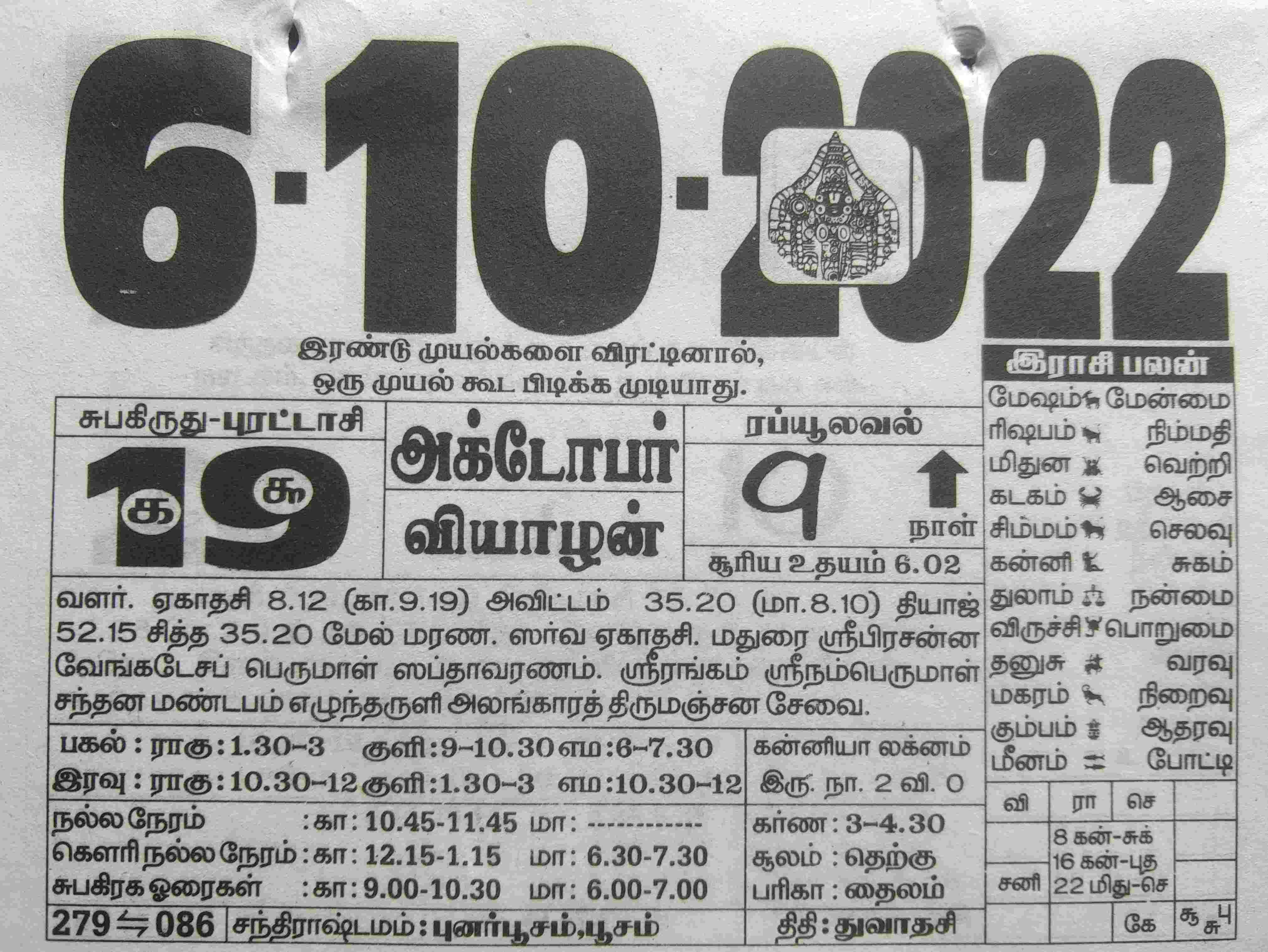 https://www.tamilprograms.in/public/2022/10/06.jpg