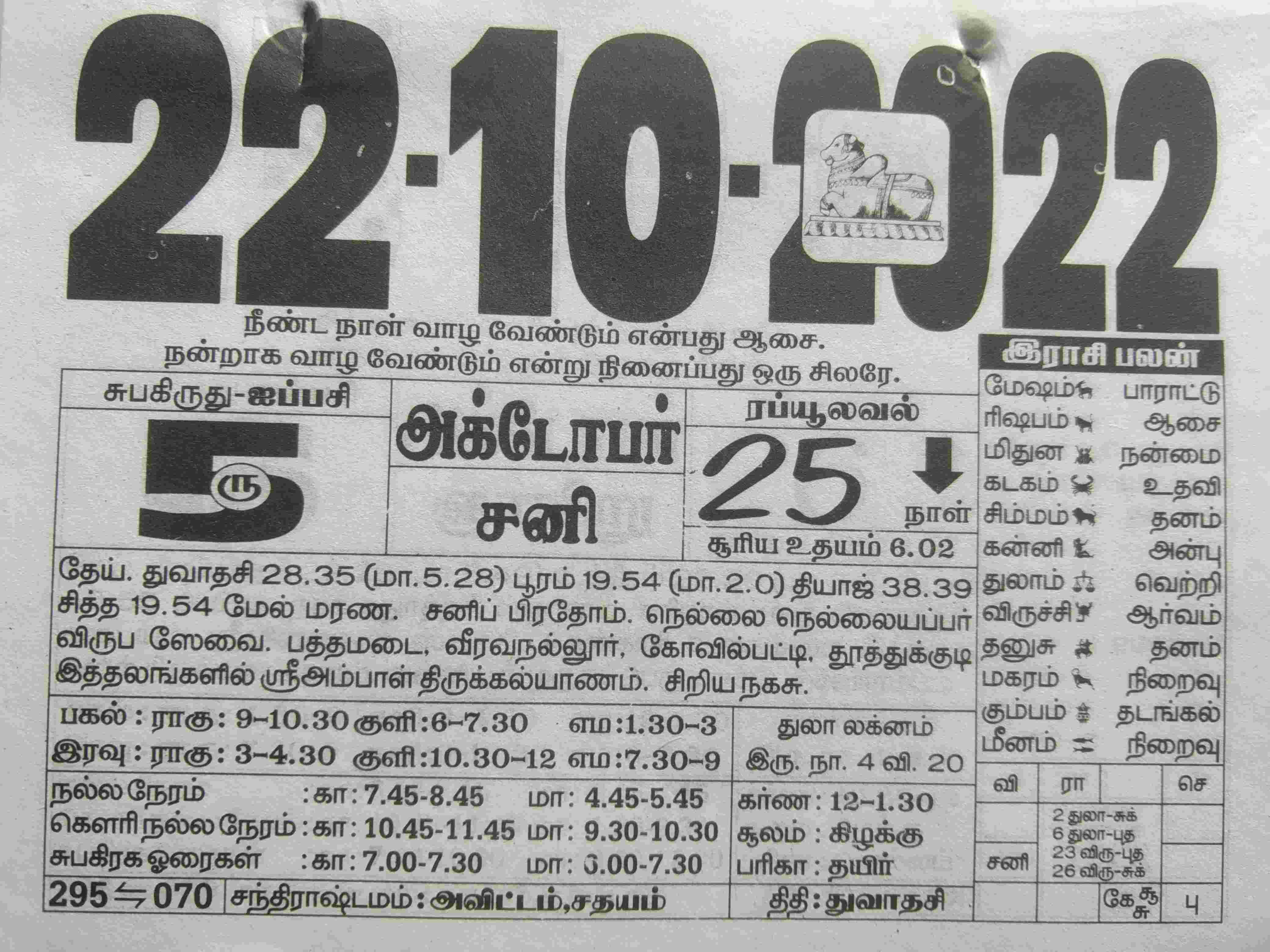 https://www.tamilprograms.in/public/2022/10/22.jpg